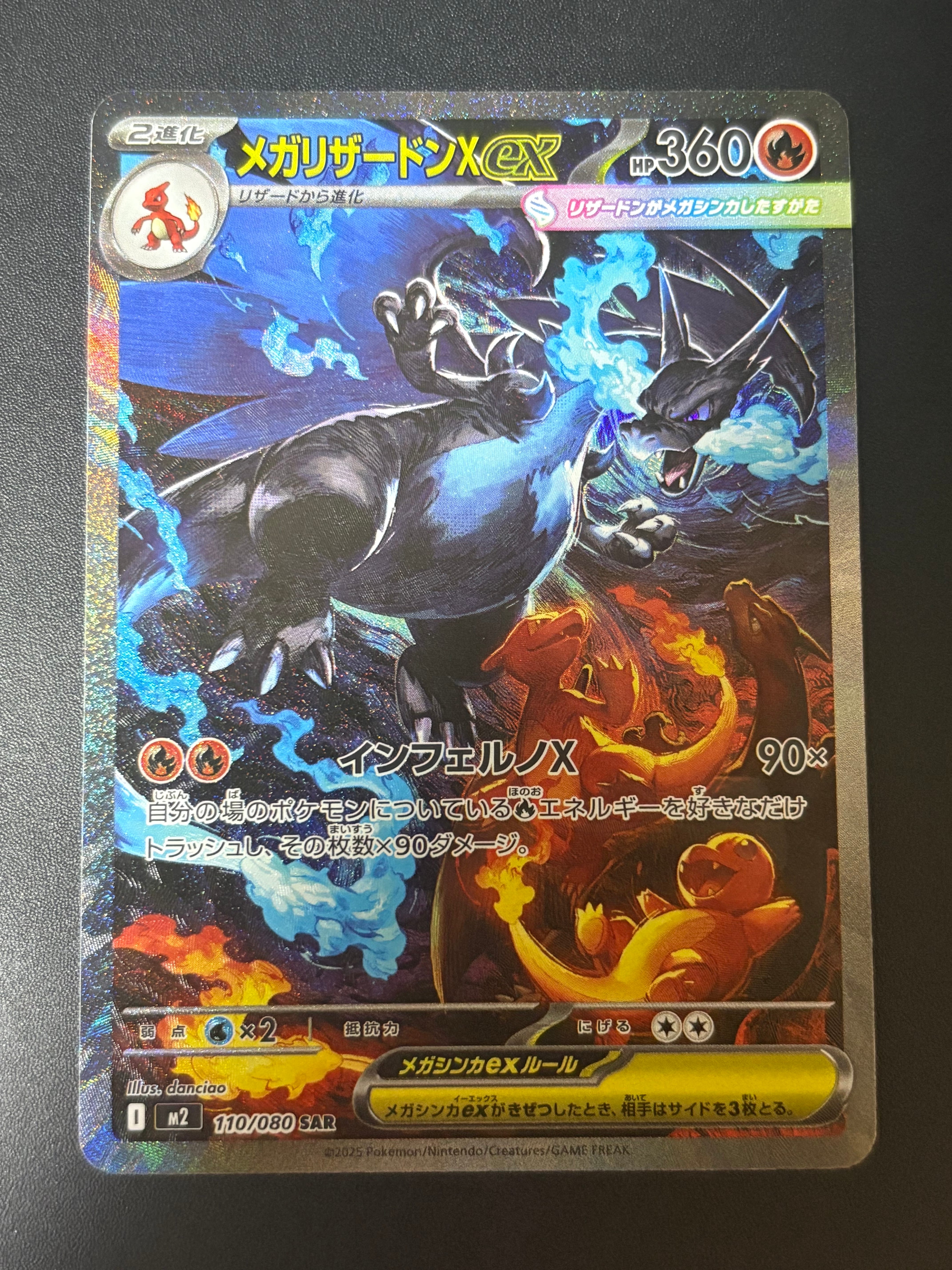 メガリザードンXex SAR [M2 110/080](拡張パック「インフェルノX」)