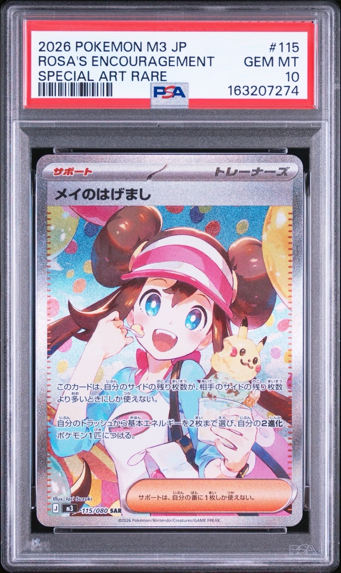 メイのはげまし SAR [M3 115/080](拡張パック「ムニキスゼロ」)