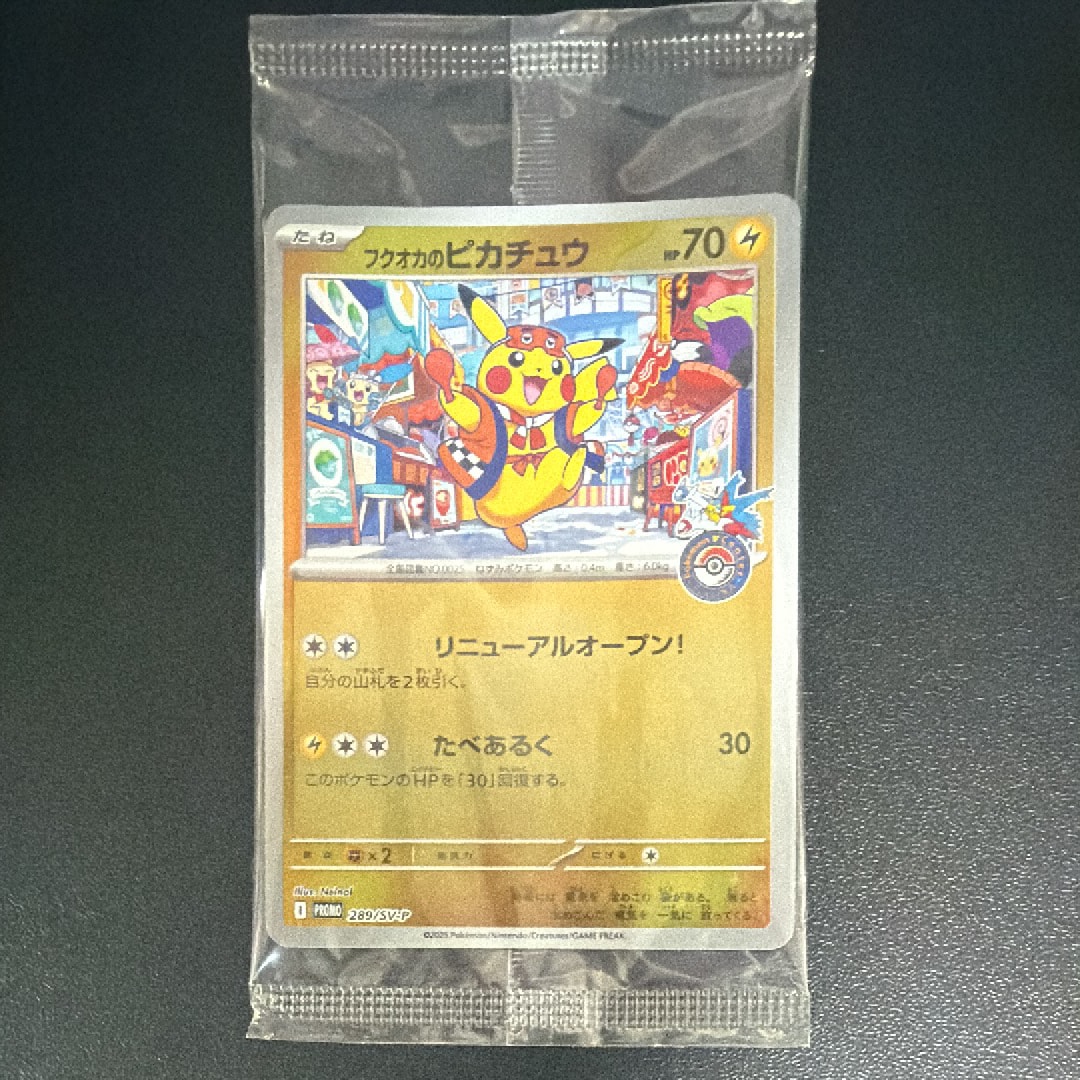 フクオカのピカチュウ P [SV-P 289](スペシャルBOX「ポケモンセンターフクオカ」)