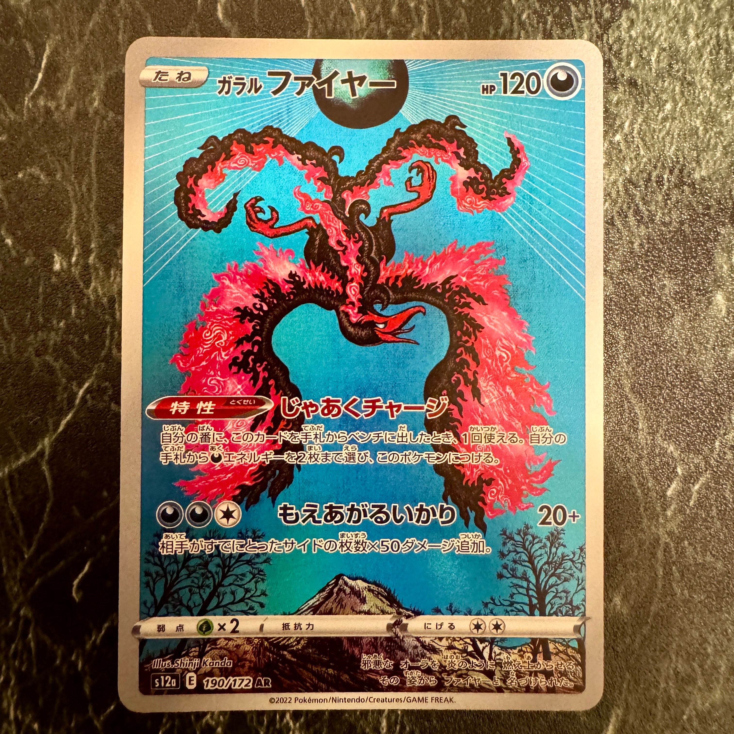 ガラルファイヤー AR[s12a 190/172](ハイクラスパック「VSTARユニバース」)