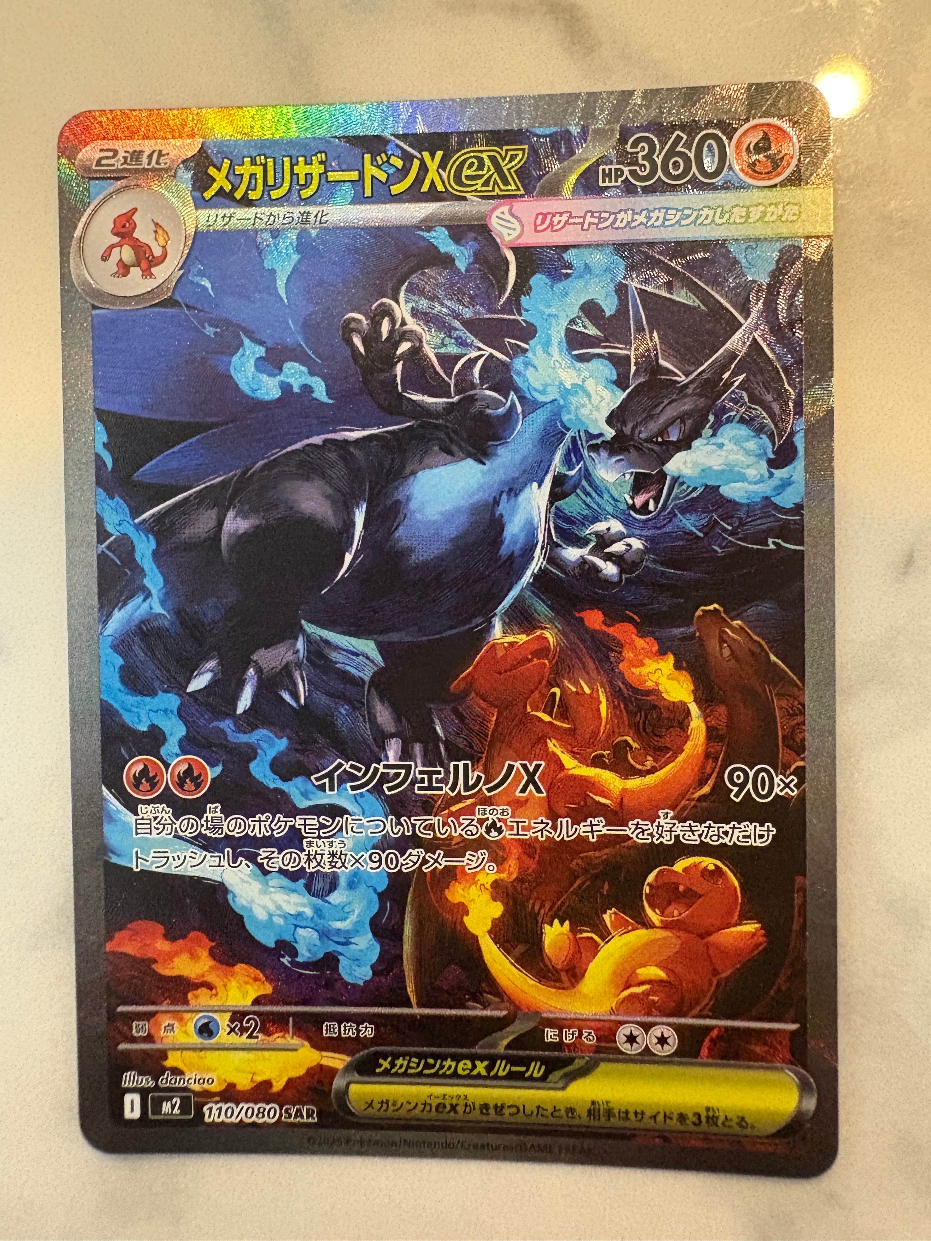 メガリザードンXex SAR [M2 110/080](拡張パック「インフェルノX」)