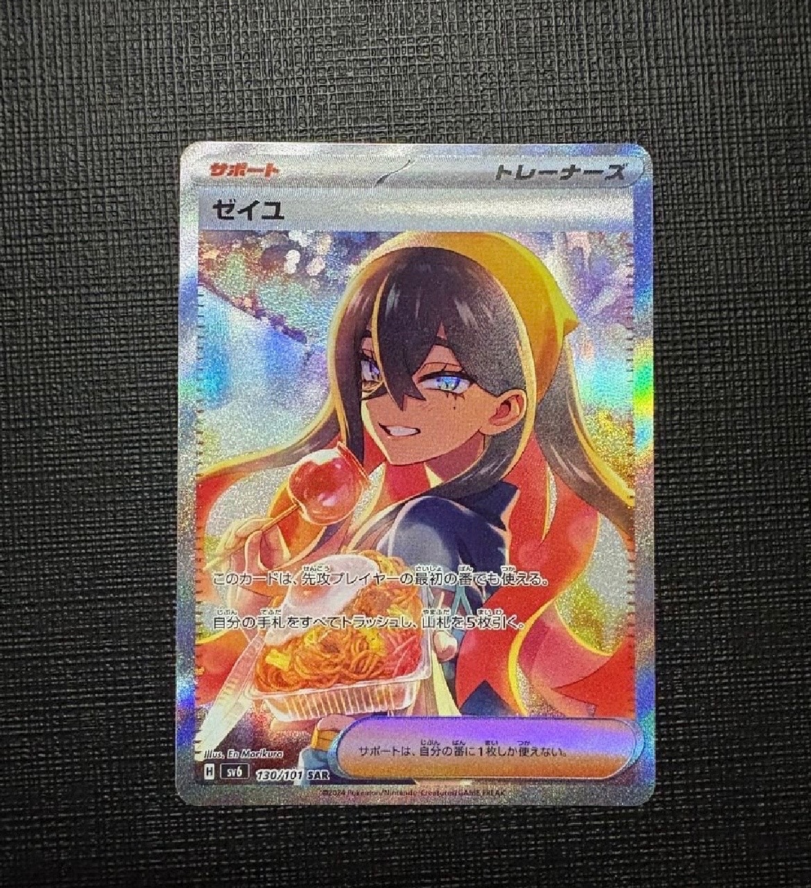 ゼイユ SAR [SV6 130/101](拡張パック「変幻の仮面」)