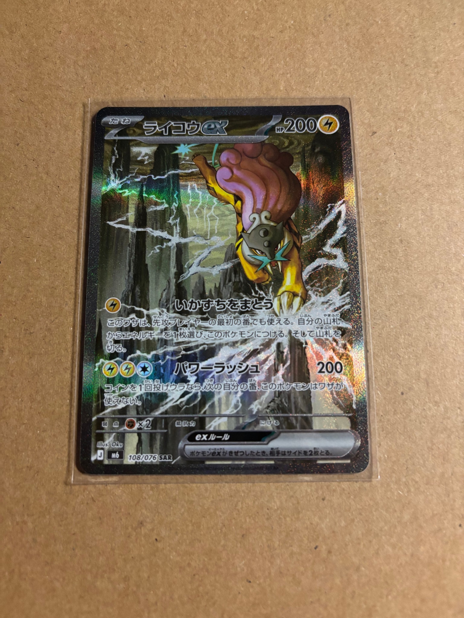 ライコウex SAR [M6 108/076](拡張パック「ストームエメラルダ」)