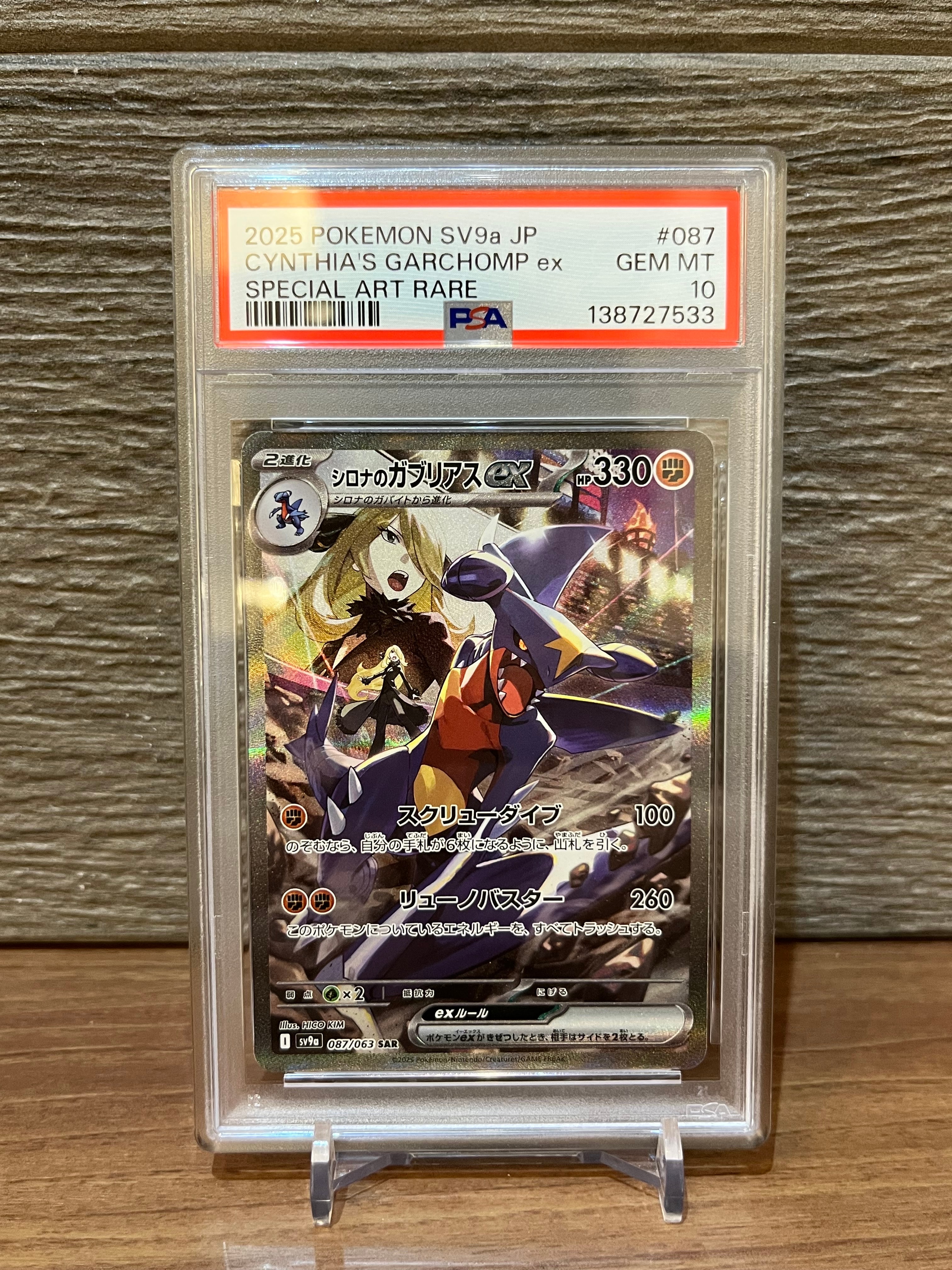 シロナのガブリアスex SAR [SV9a 087/063](強化拡張パック「熱風のアリーナ」)