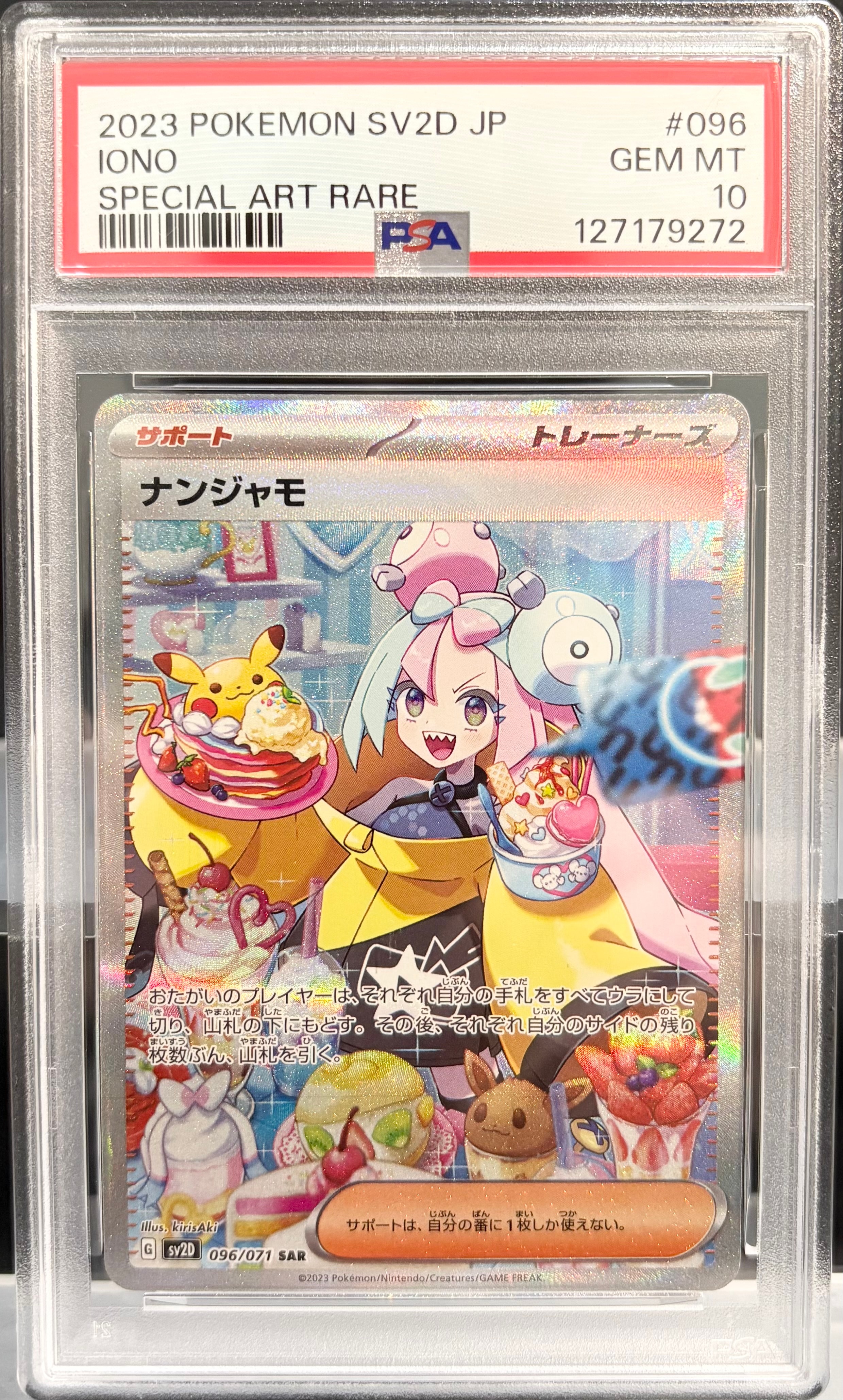 ナンジャモ SAR[SV2D 096/071](拡張パック「クレイバースト」)