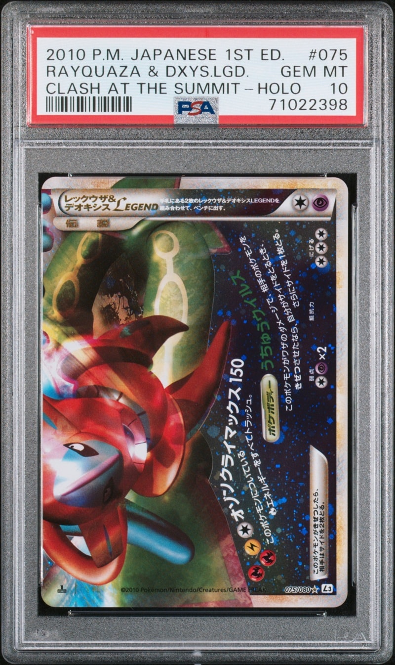 PSA10】レックウザ&デオキシスLEGEND ☆: 1ED[L3 074-075/080](拡張