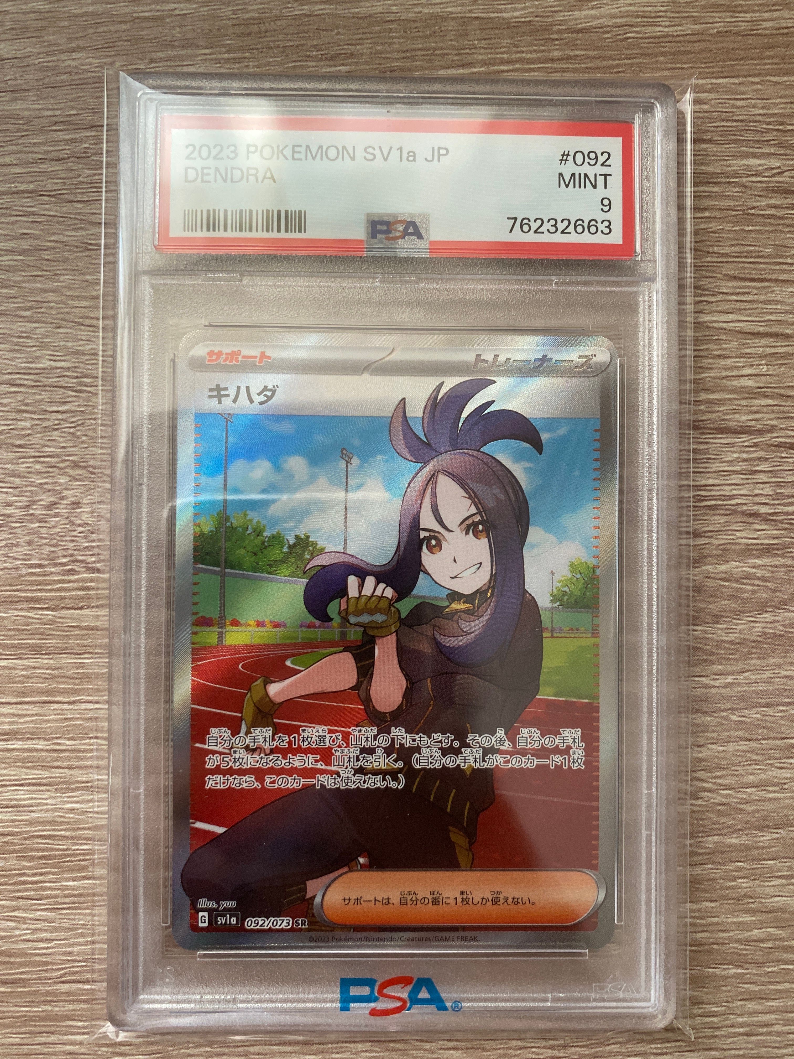 キハダ SR[SV1a 092/073](スカーレット&バイオレット 拡張パック「トリプレットビート」)