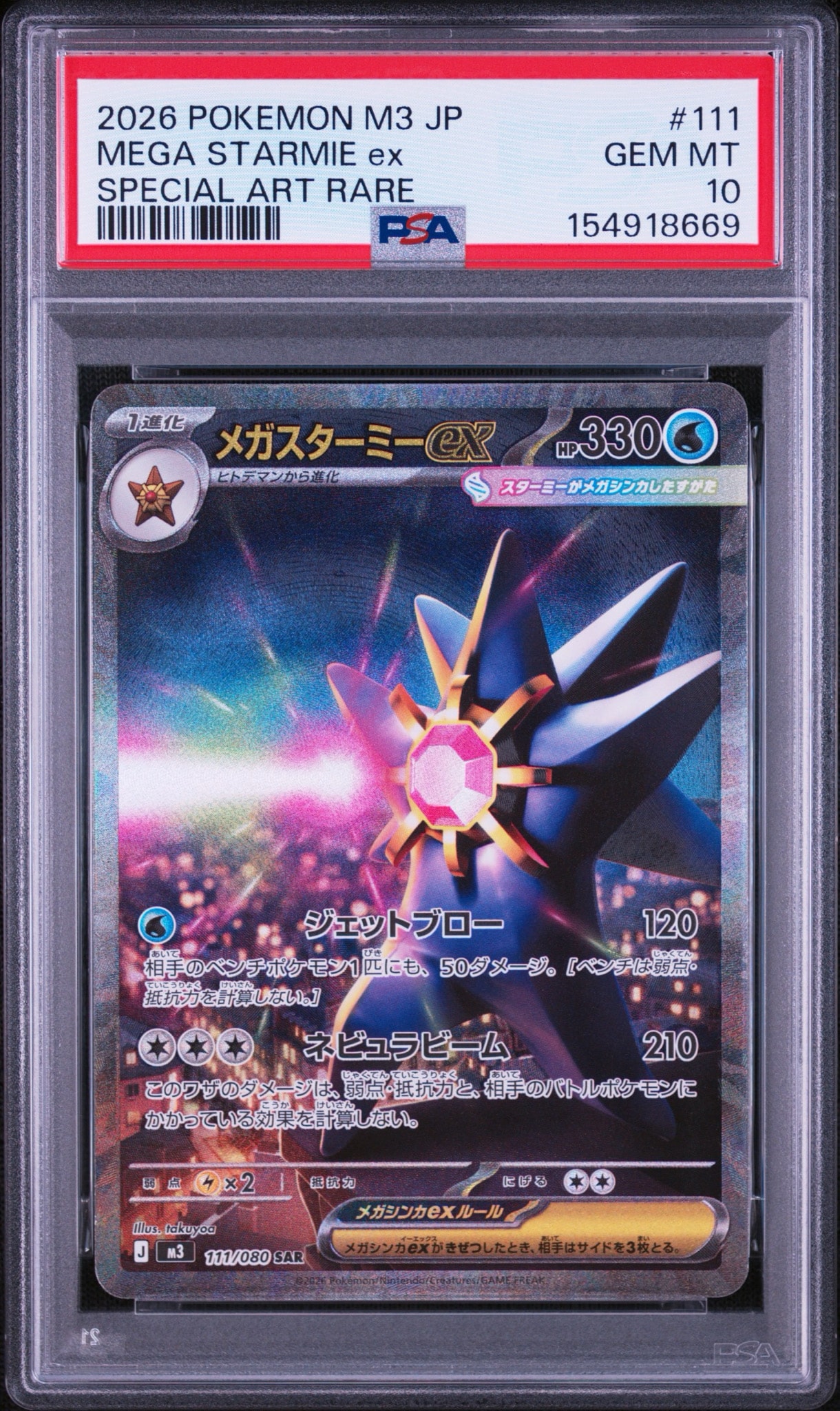 PSA10】メガスターミーex SAR [M3 111/080](拡張パック「ムニキスゼロ