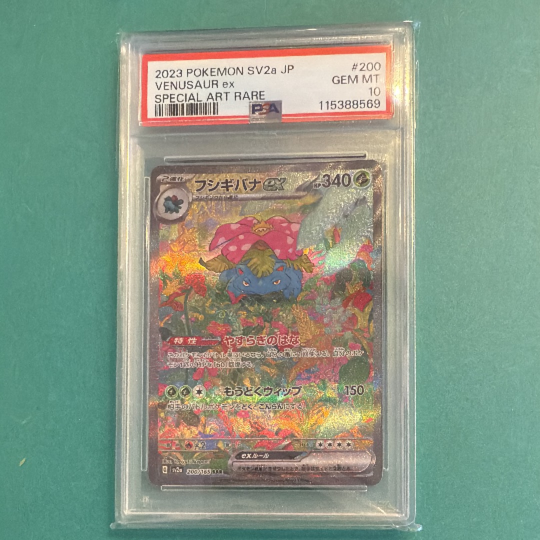 フシギバナex SAR[SV2a 200/165](強化拡張パック「ポケモンカード151」)