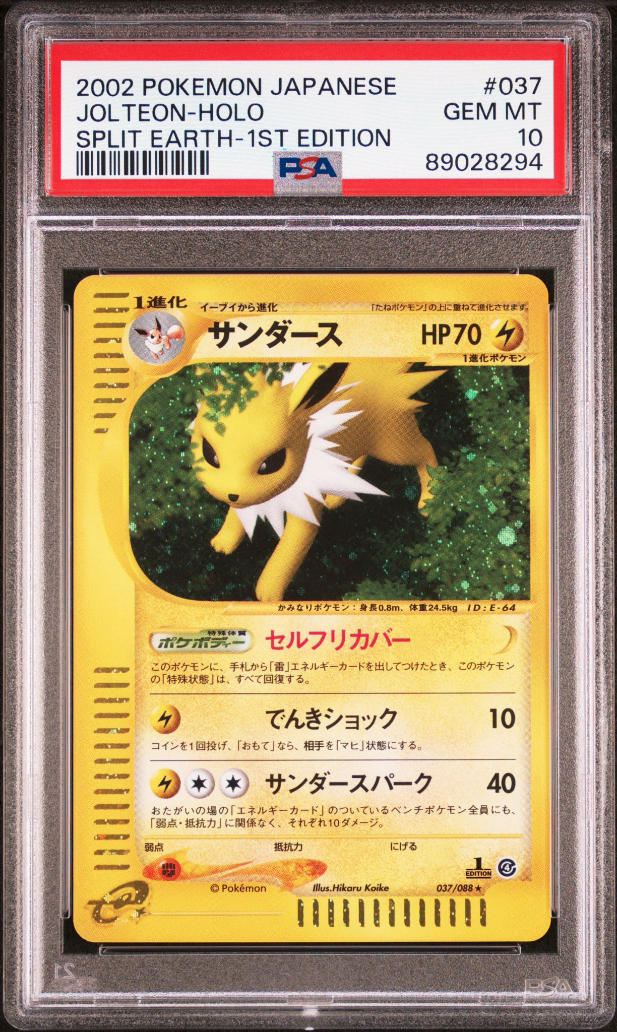 PSA10】サンダース ☆ :1ED [e4 037/088](拡張パック第4弾「裂けた大地