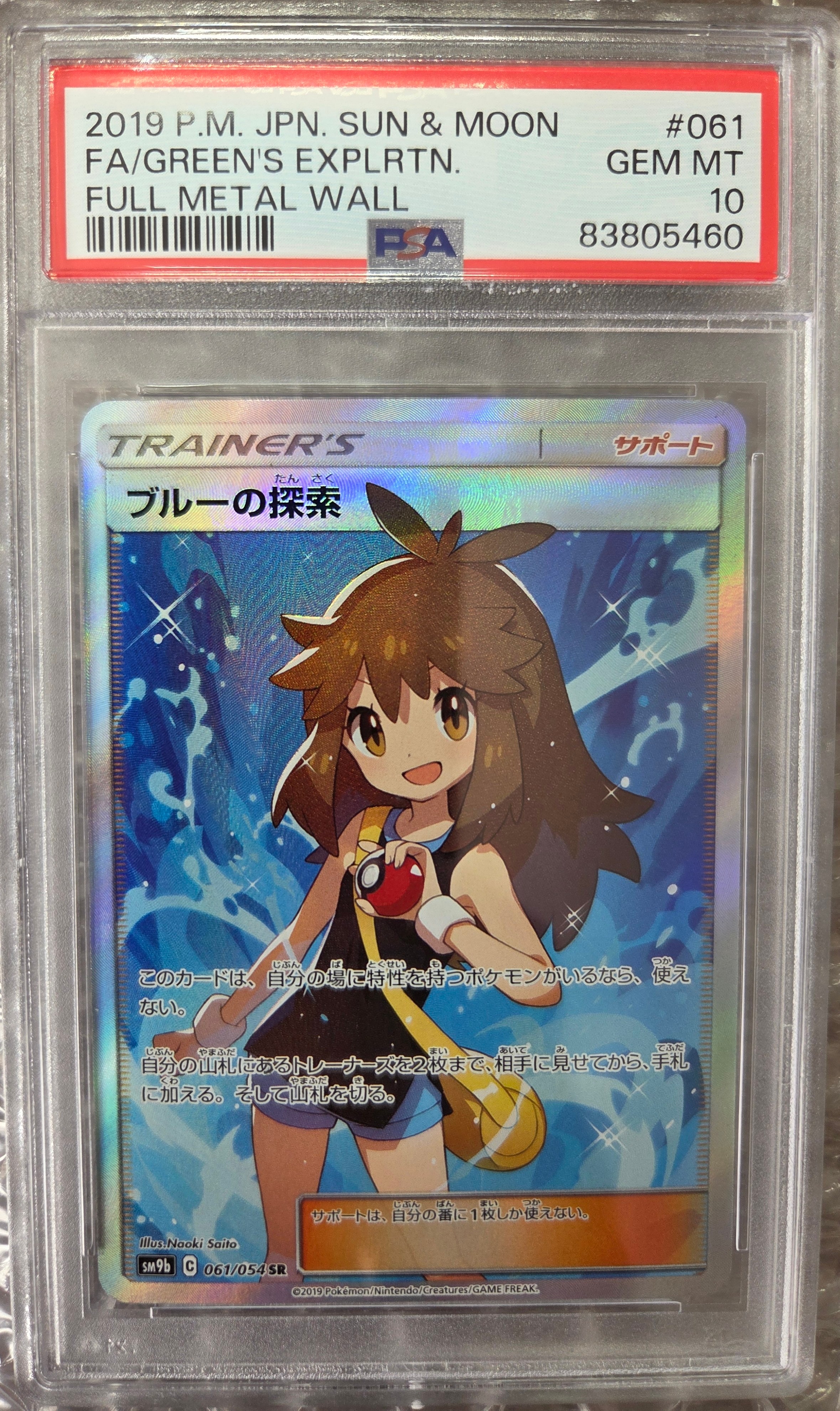 ブルーの探索 SR[SM9b 061/054](強化拡張パック「フルメタルウォール