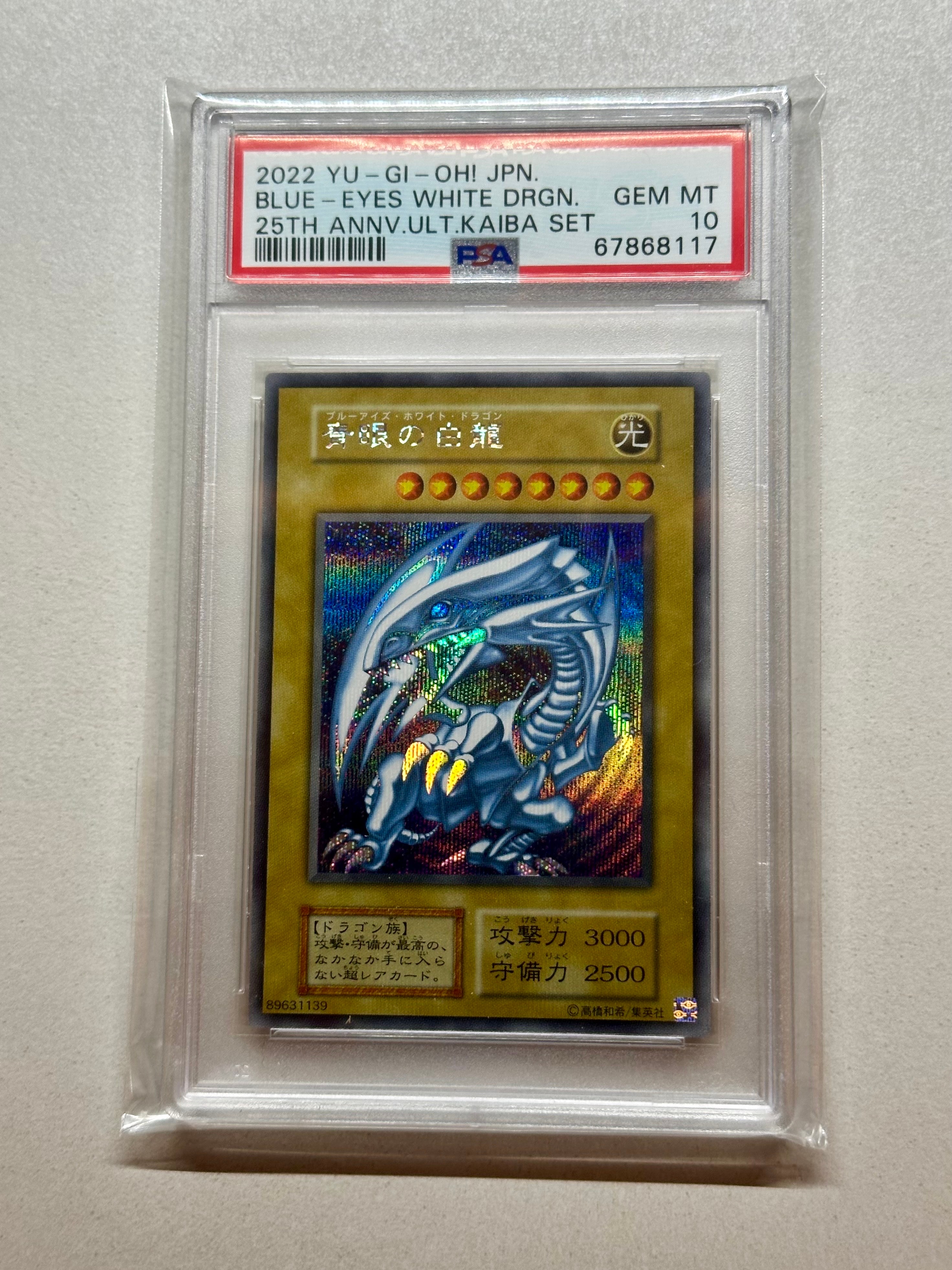 PSA10】青眼の白龍 海馬セット 1枚 SE[青眼の白龍 海馬セット 1枚-SE
