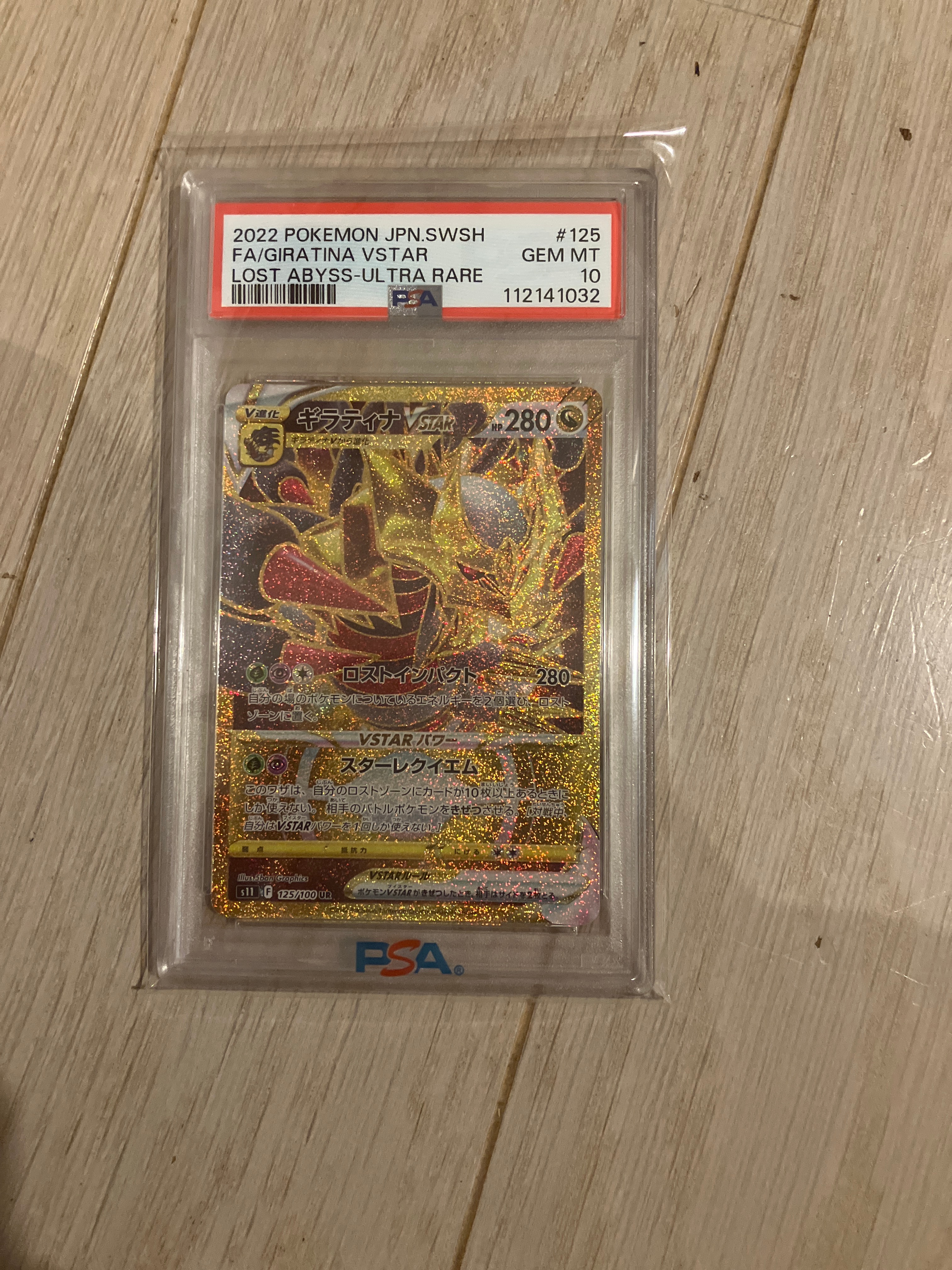 ギラティナVSTAR UR[S11 125/100](拡張パック「ロストアビス」)の新品