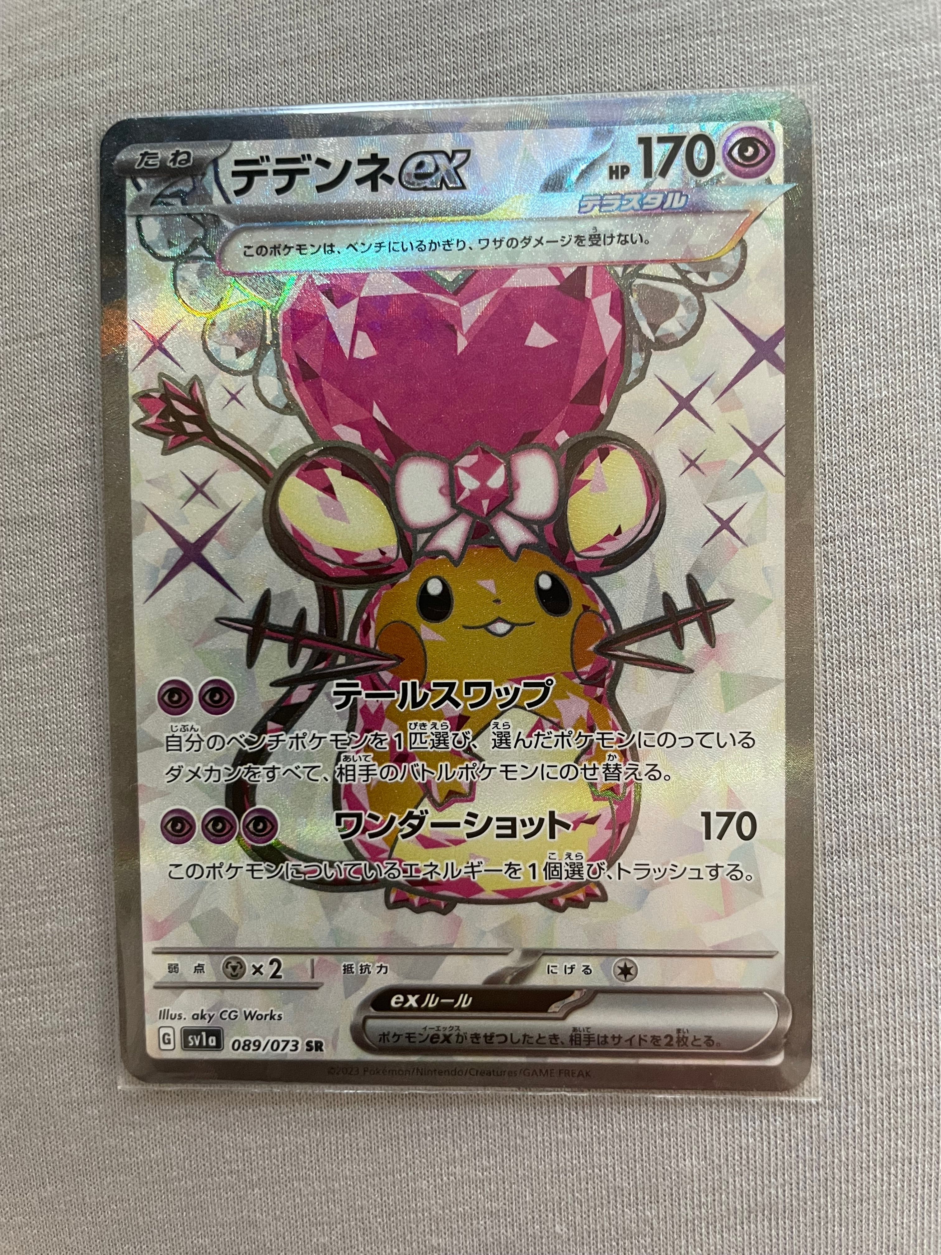 デデンネex SR[SV1a 089/073](スカーレット&バイオレット 拡張パック「トリプレットビート」)