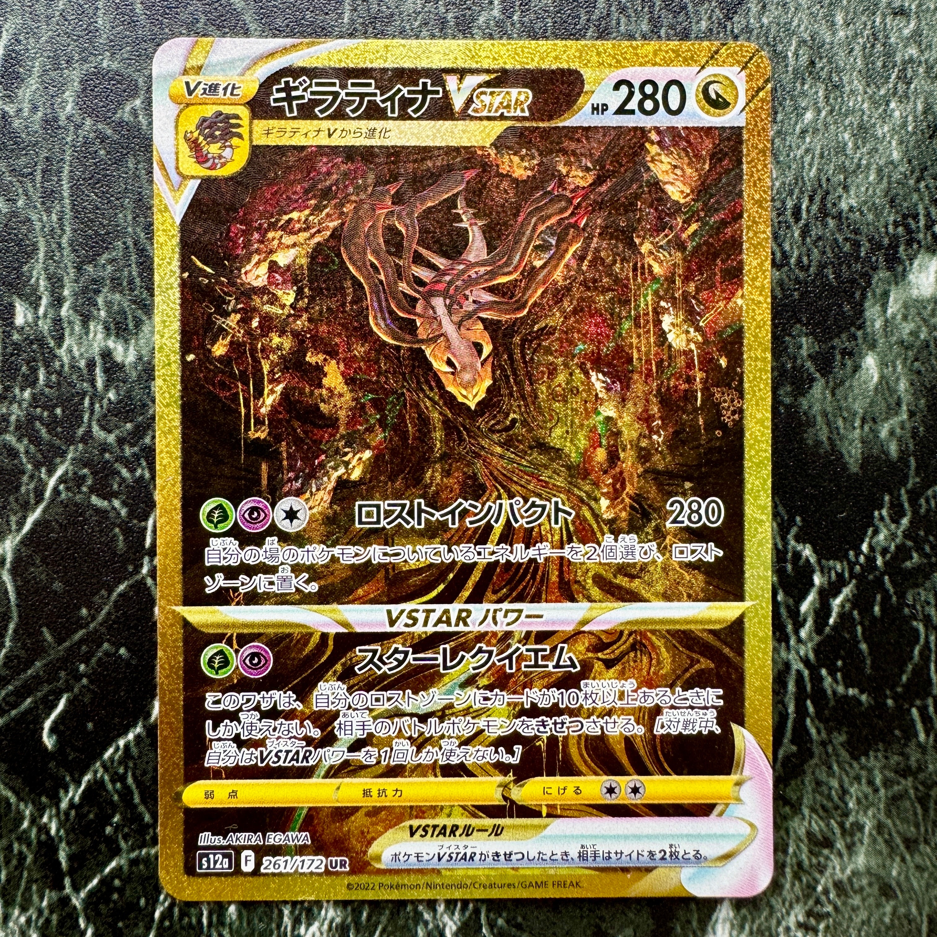 ギラティナVSTAR UR[s12a 261/172](ハイクラスパック「VSTARユニバース」)