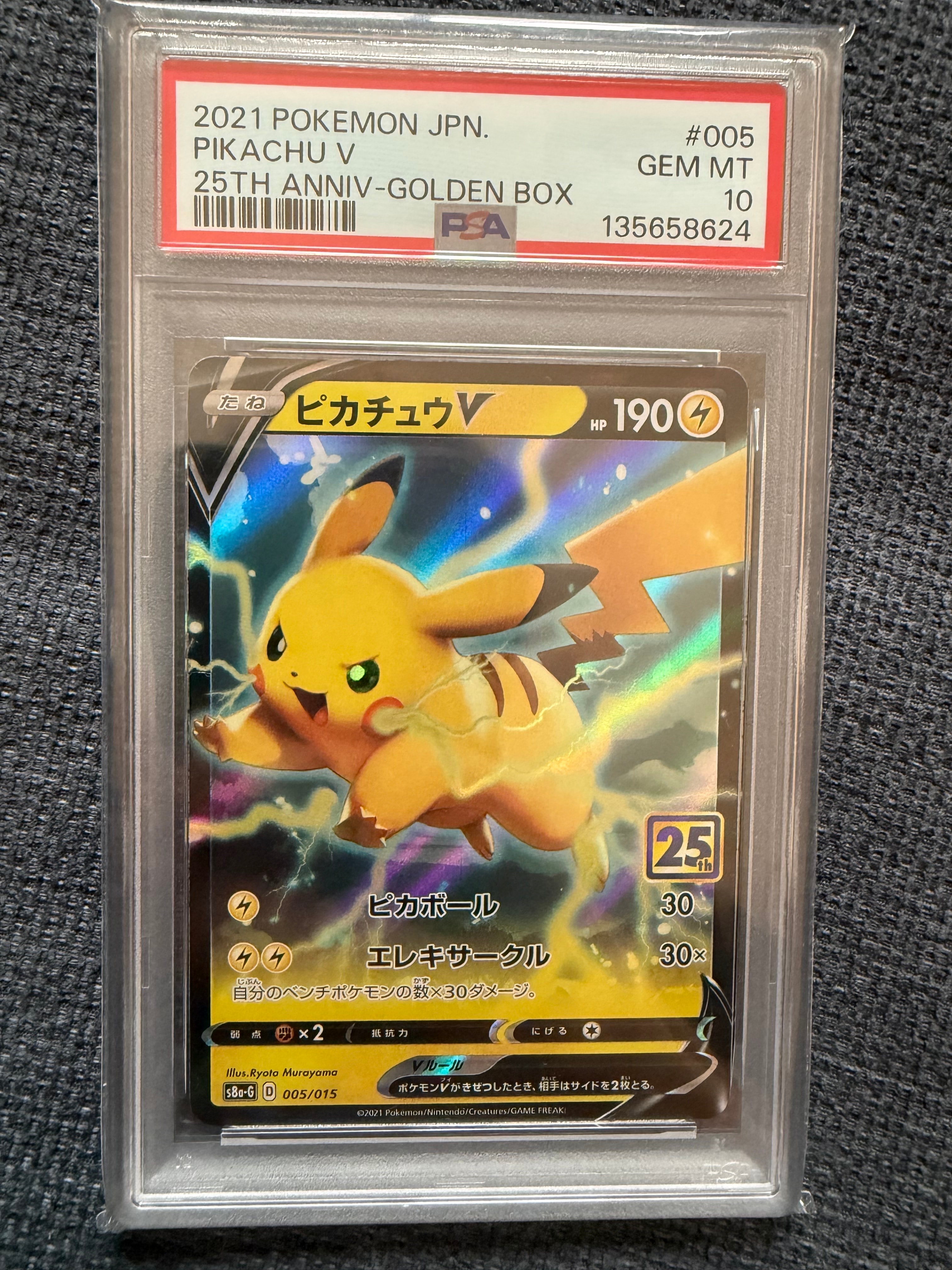 PSA10 ピカチュウV S8a-G 005/015 25thゴールデンボックス PSA10】ピカチュウV [S8a-G 005/015](25th アニバーサリー ゴールデン