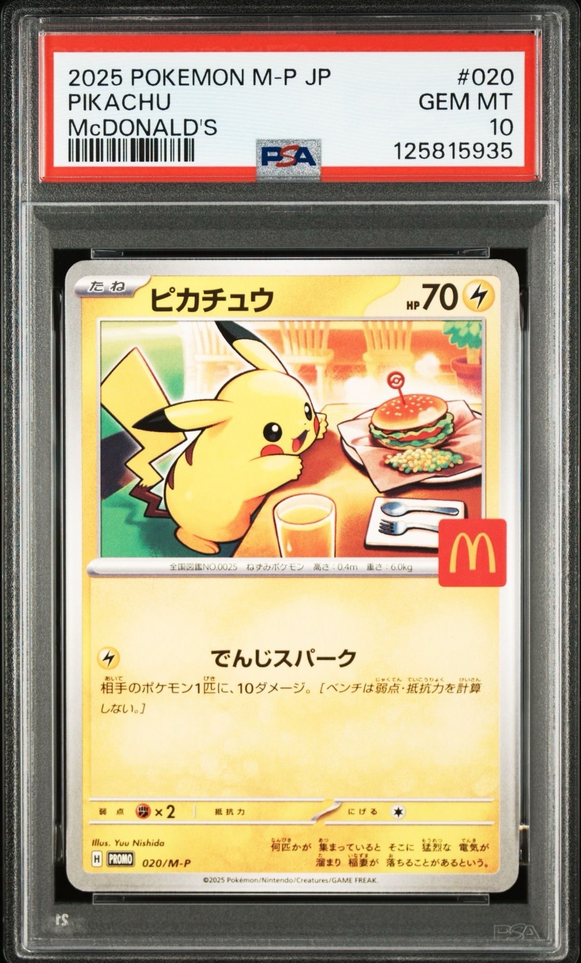 ピカチュウ P [M-P 020](プロモカードパック「マクドナルド ハッピーセット2025」)