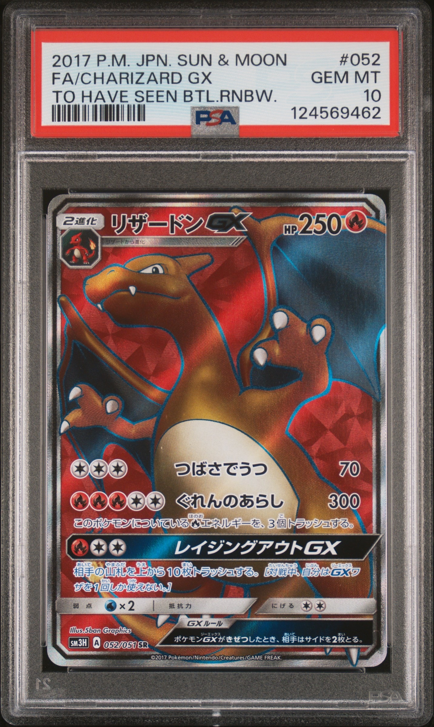 リザードンGX SR[SM3H 052/051](拡張パック「闘う虹を見たか」)