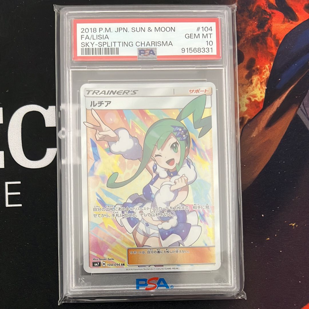 ルチア SR[SM7 104/096](拡張パック「裂空のカリスマ」)