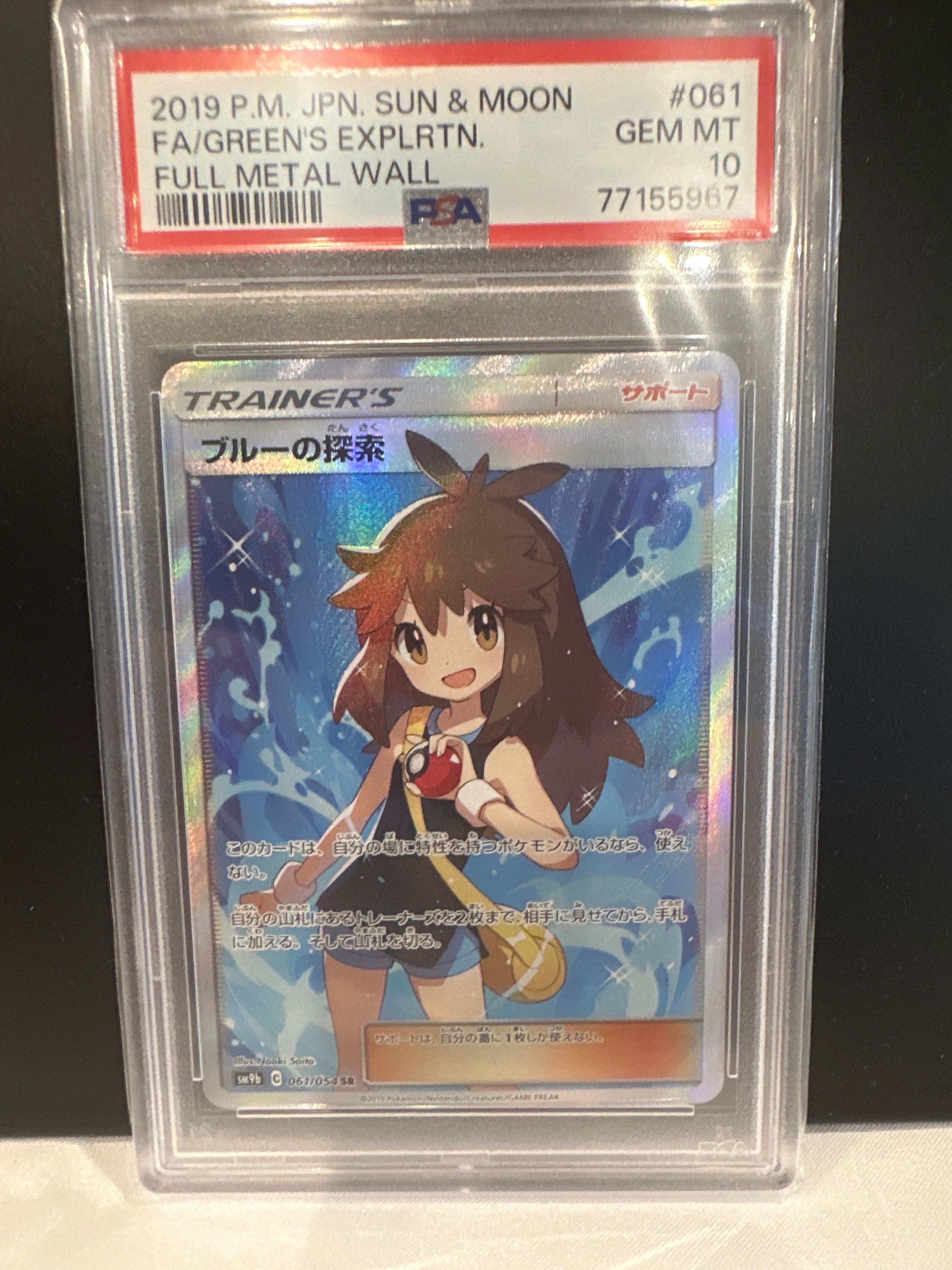 ブルーの探索 SR[SM9b 061/054](強化拡張パック「フルメタルウォール」)