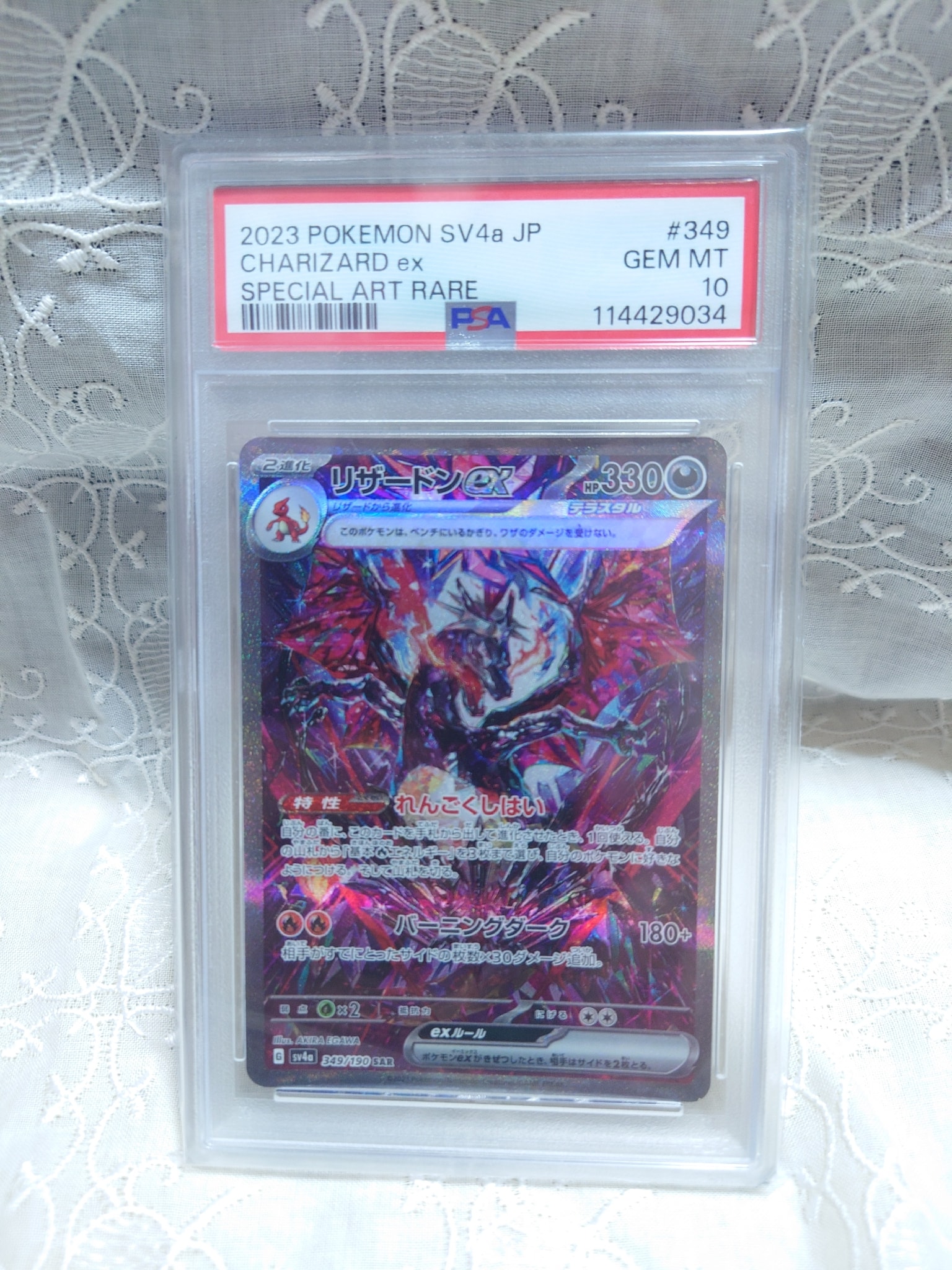 Charizard ex SAR [SV4a 349/190](High Class Pack "Shiny Treasure ex")
