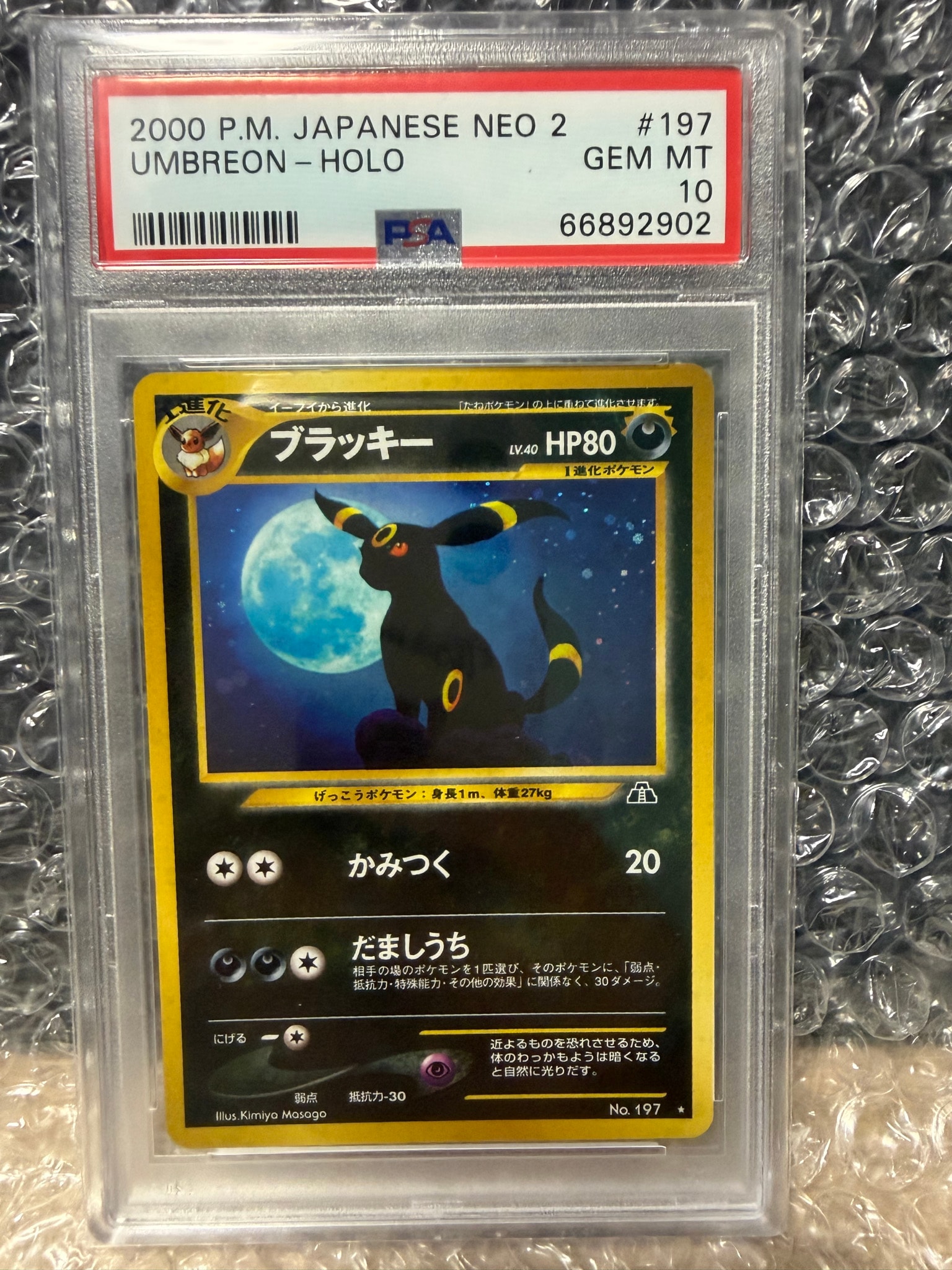 PSA10】ブラッキー ☆ : 旧裏 [neo2 No.197](ポケモンカード☆neo 拡張