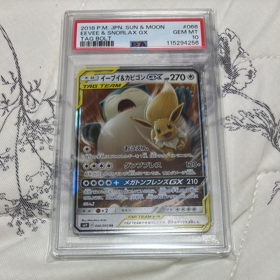 イーブイ&カビゴンGX RR [SM9 066/095](拡張パック「タッグボルト」)