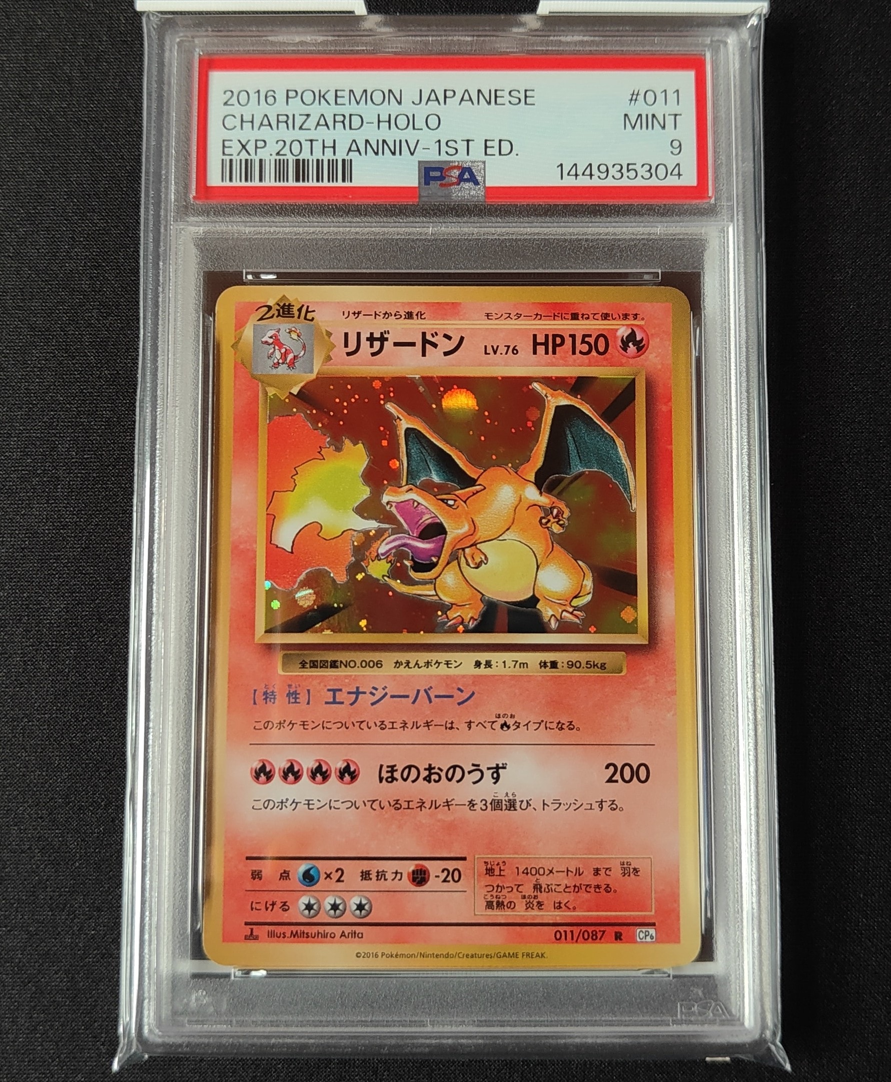 PSA9】リザードン R :1ED [CP6 011/087](コンセプトパック