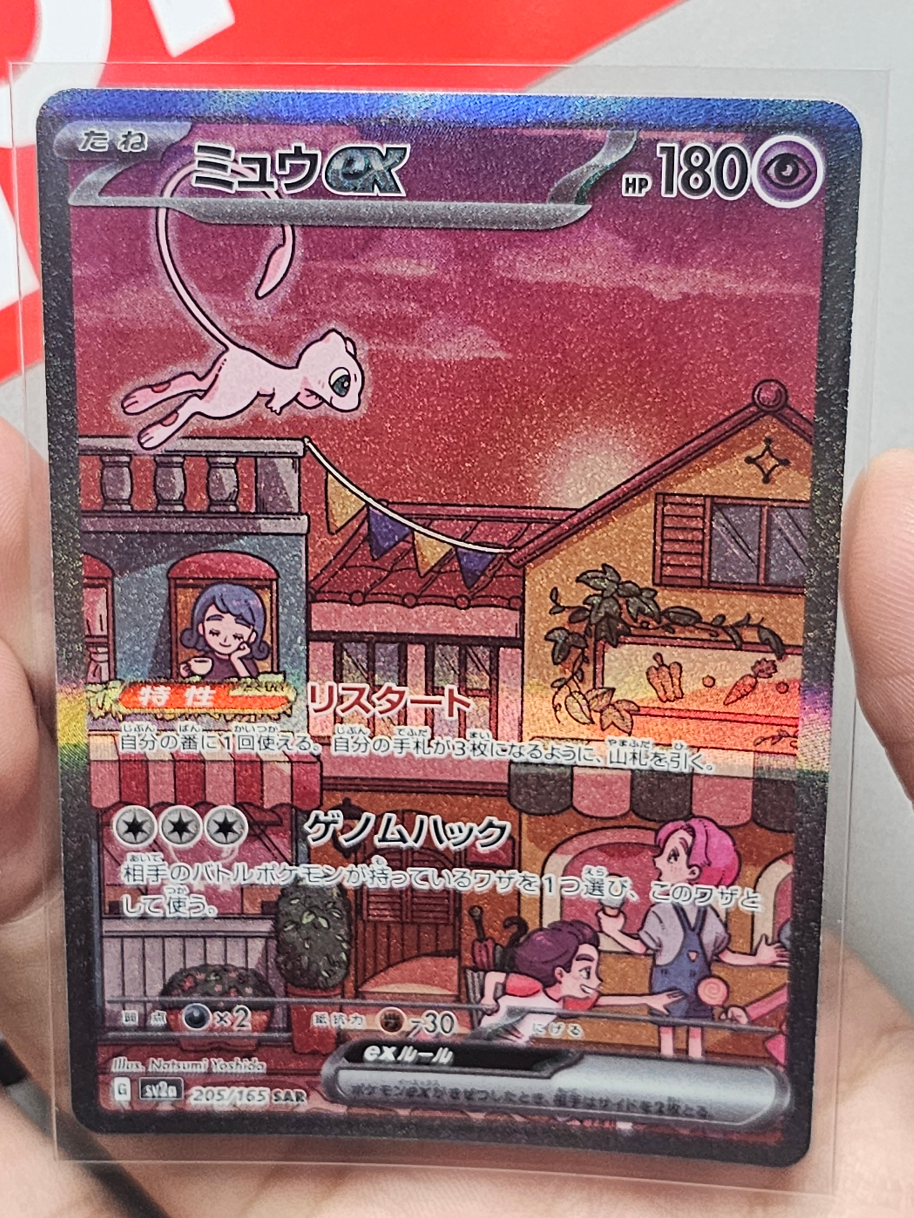 ミュウex SAR[SV2a 205/165](強化拡張パック「ポケモンカード151」)