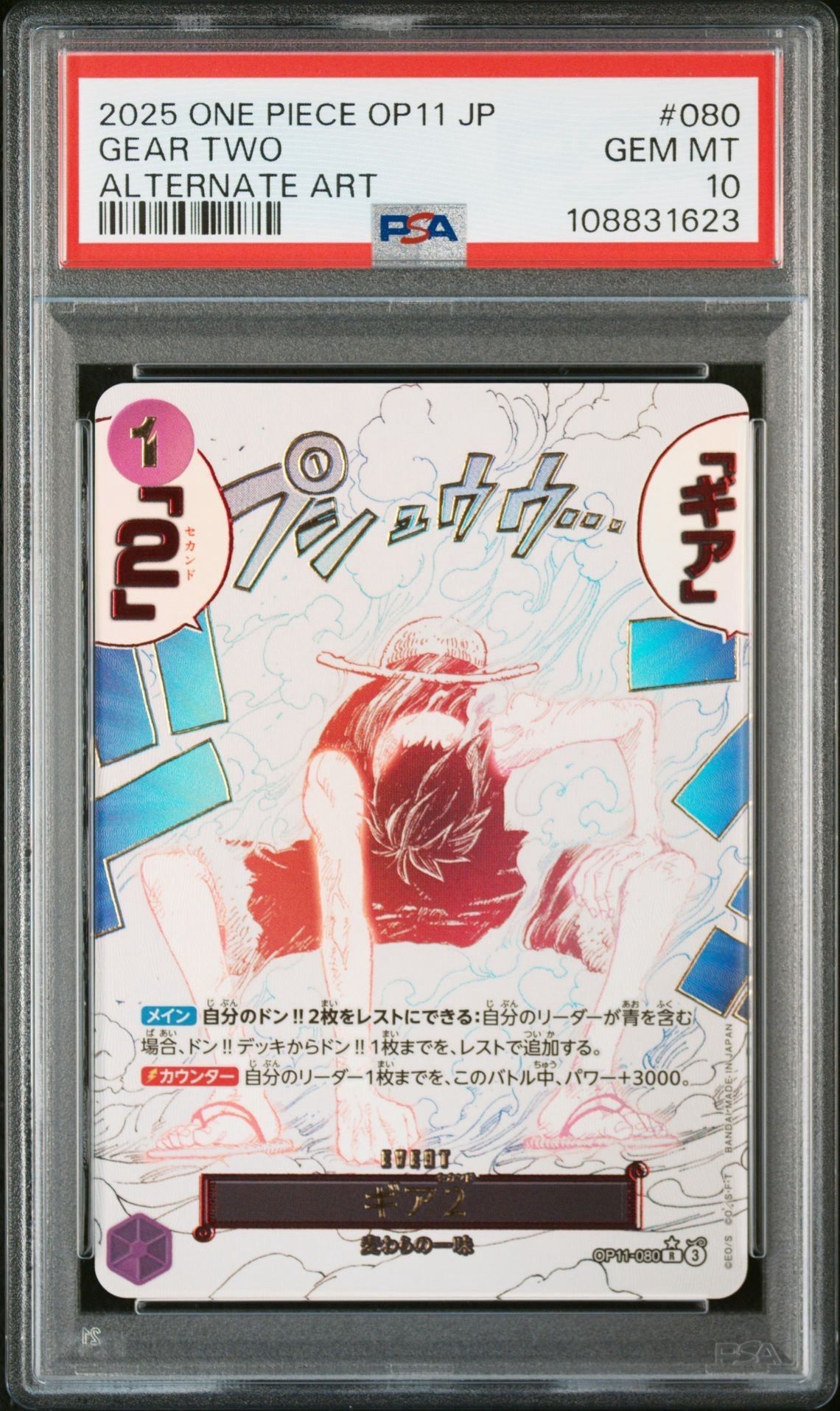 ギア2 R-P [OP11-080](ブースターパック「神速の拳」)