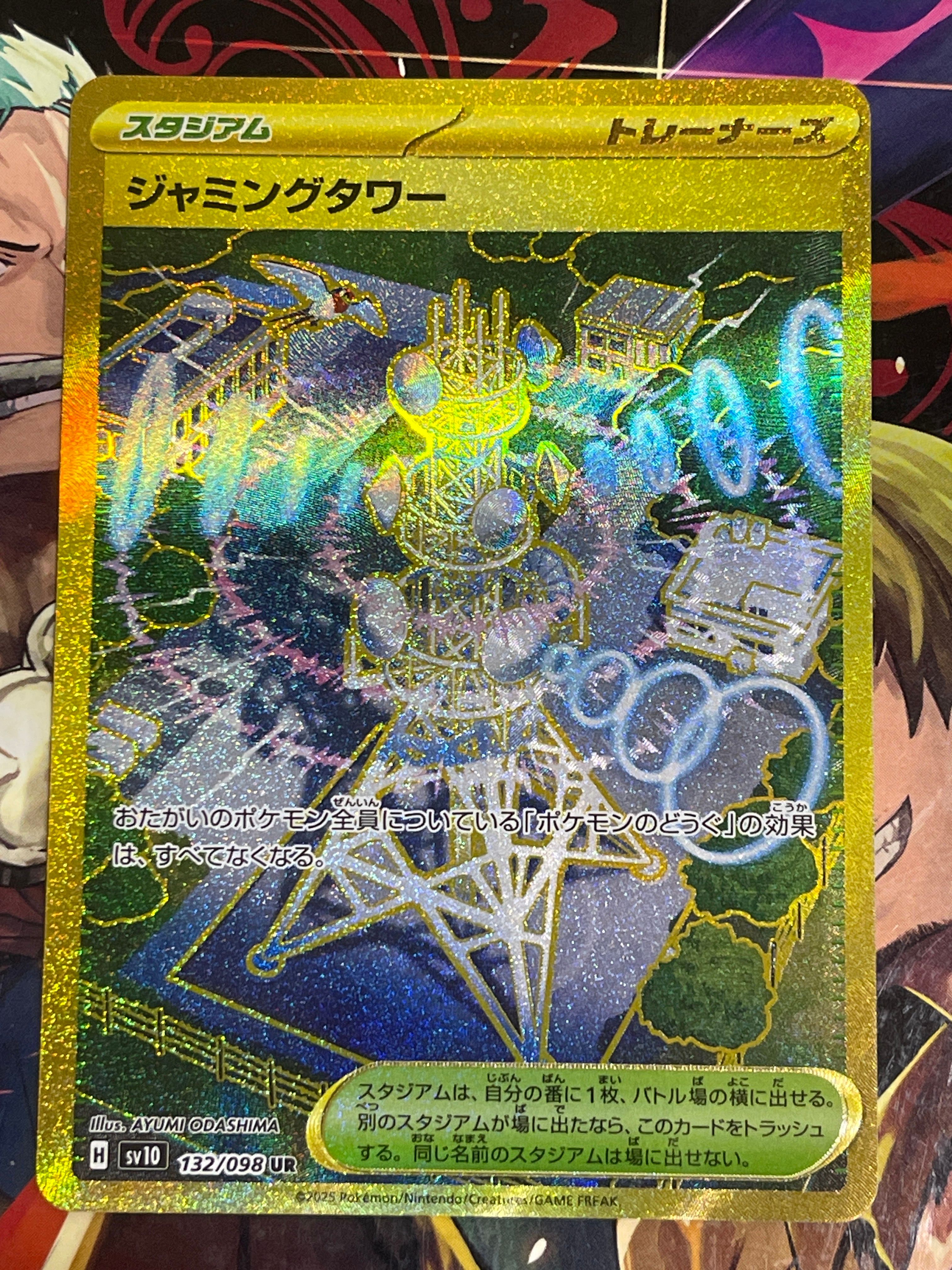 ジャミングタワー UR [SV10 132/098](拡張パック「ロケット団の栄光」)