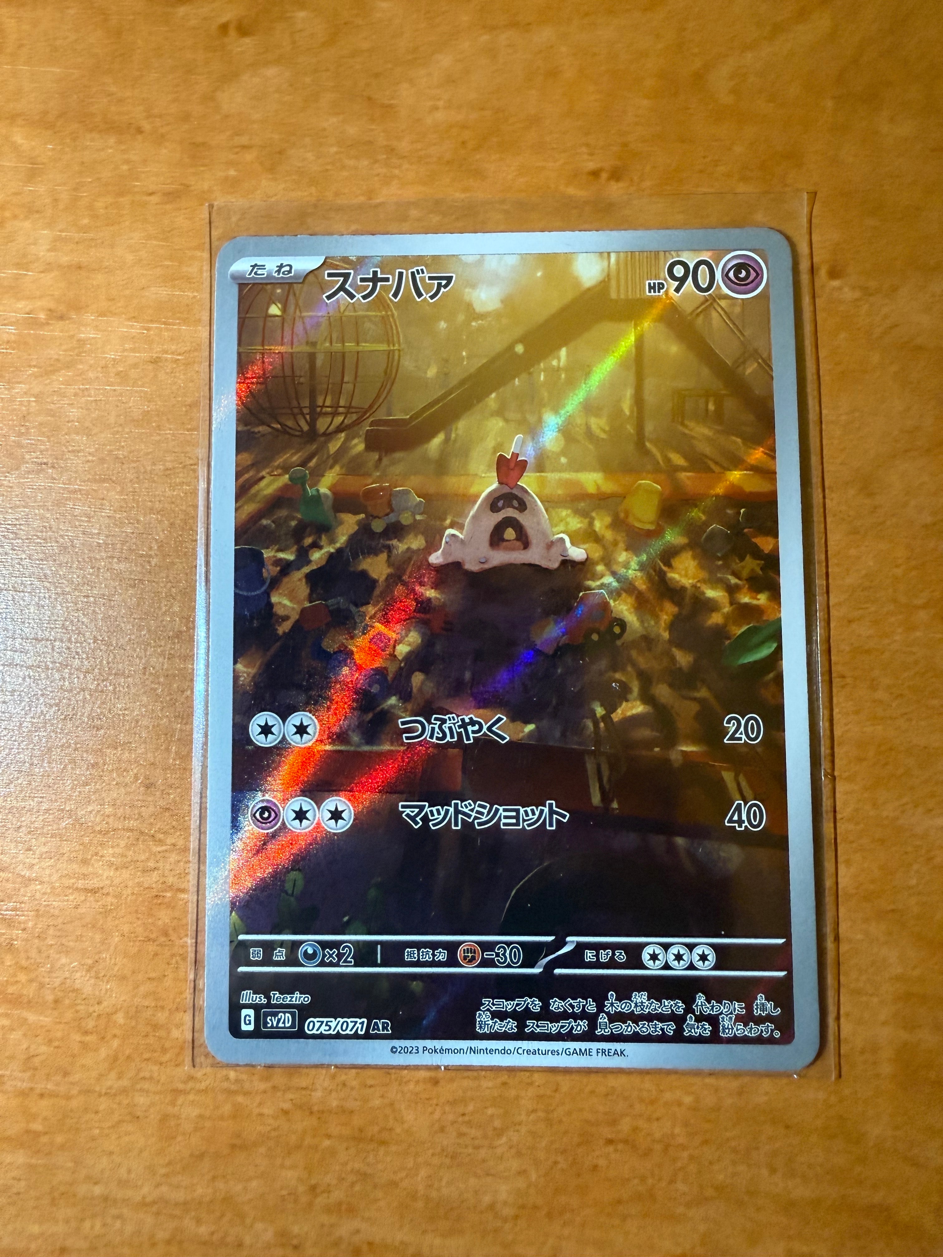 PSA10】スナバァ AR[SV2D 075/071](拡張パック「クレイバースト」) 1枚