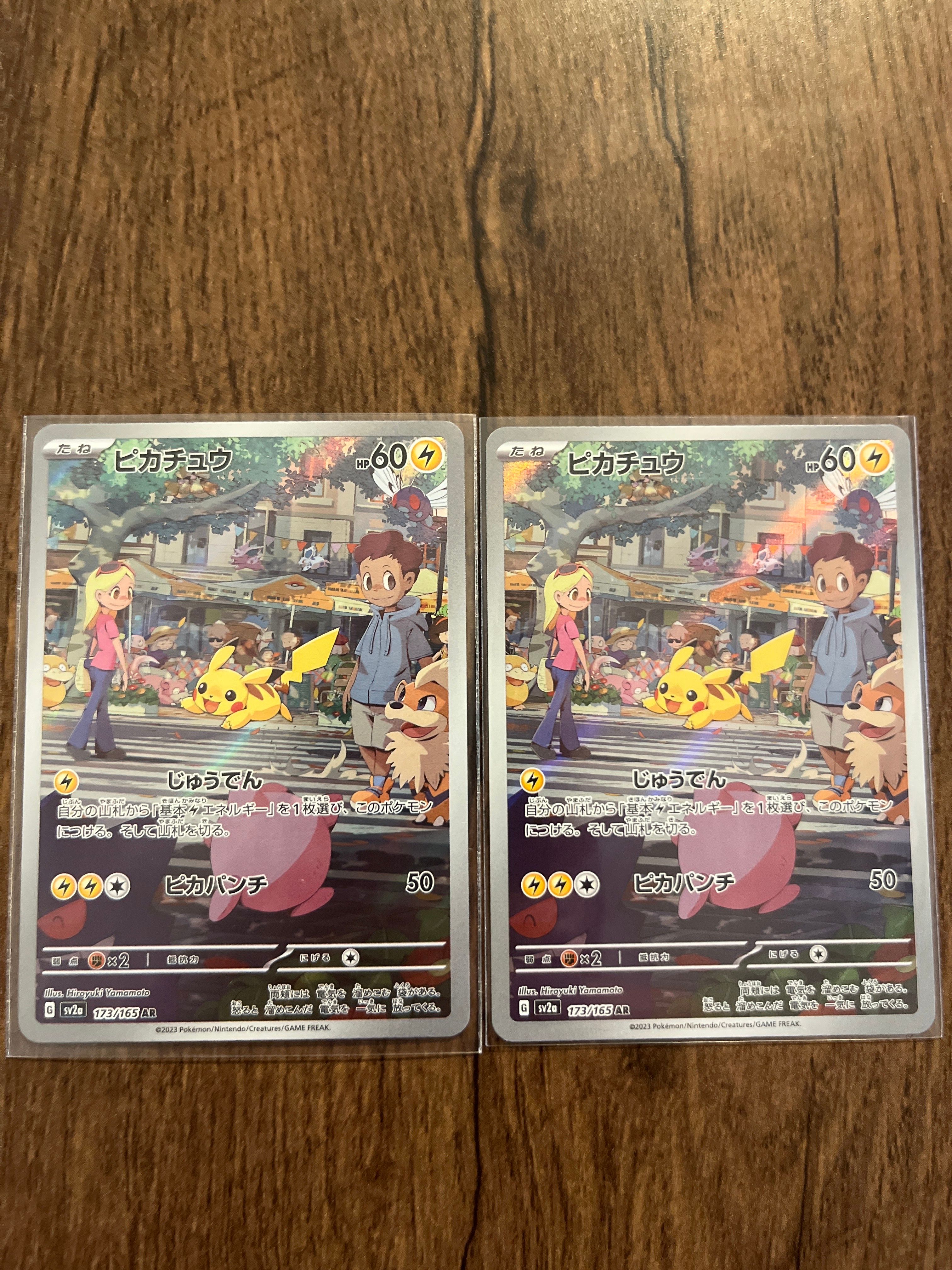 ピカチュウ AR[SV2a 173/165](強化拡張パック「ポケモンカード151」)