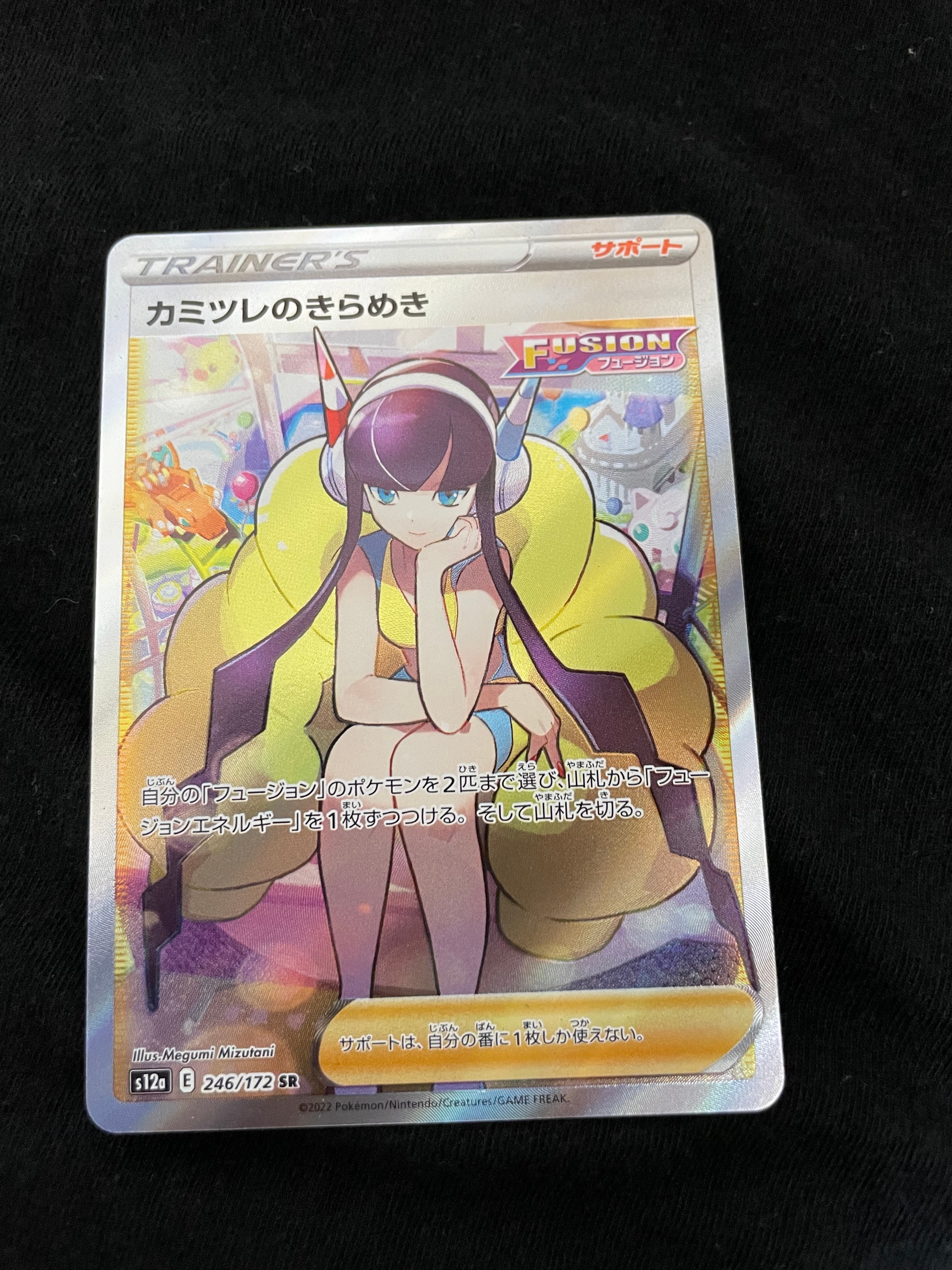 カミツレのきらめき SR[s12a 246/172](ハイクラスパック「VSTARユニバース」)