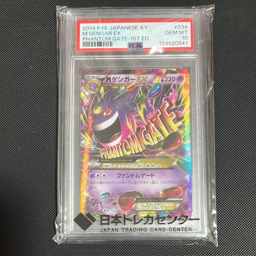 PSA10】MゲンガーEX RR :1ED [XY4 034/088](拡張パック「ファントム