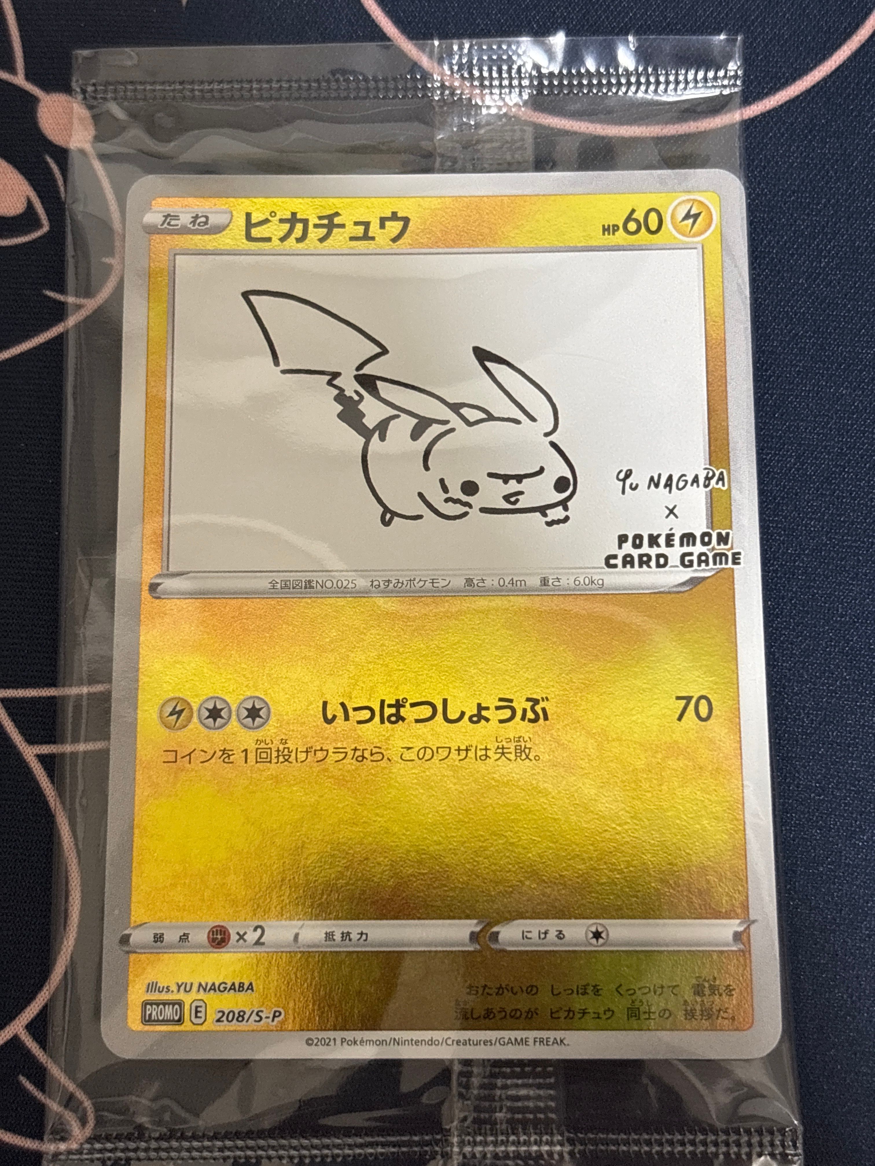 ピカチュウ:プロモ [S-P 208](「YU NAGABA×ポケモンカードゲーム」プロモーションカード「S-P」)