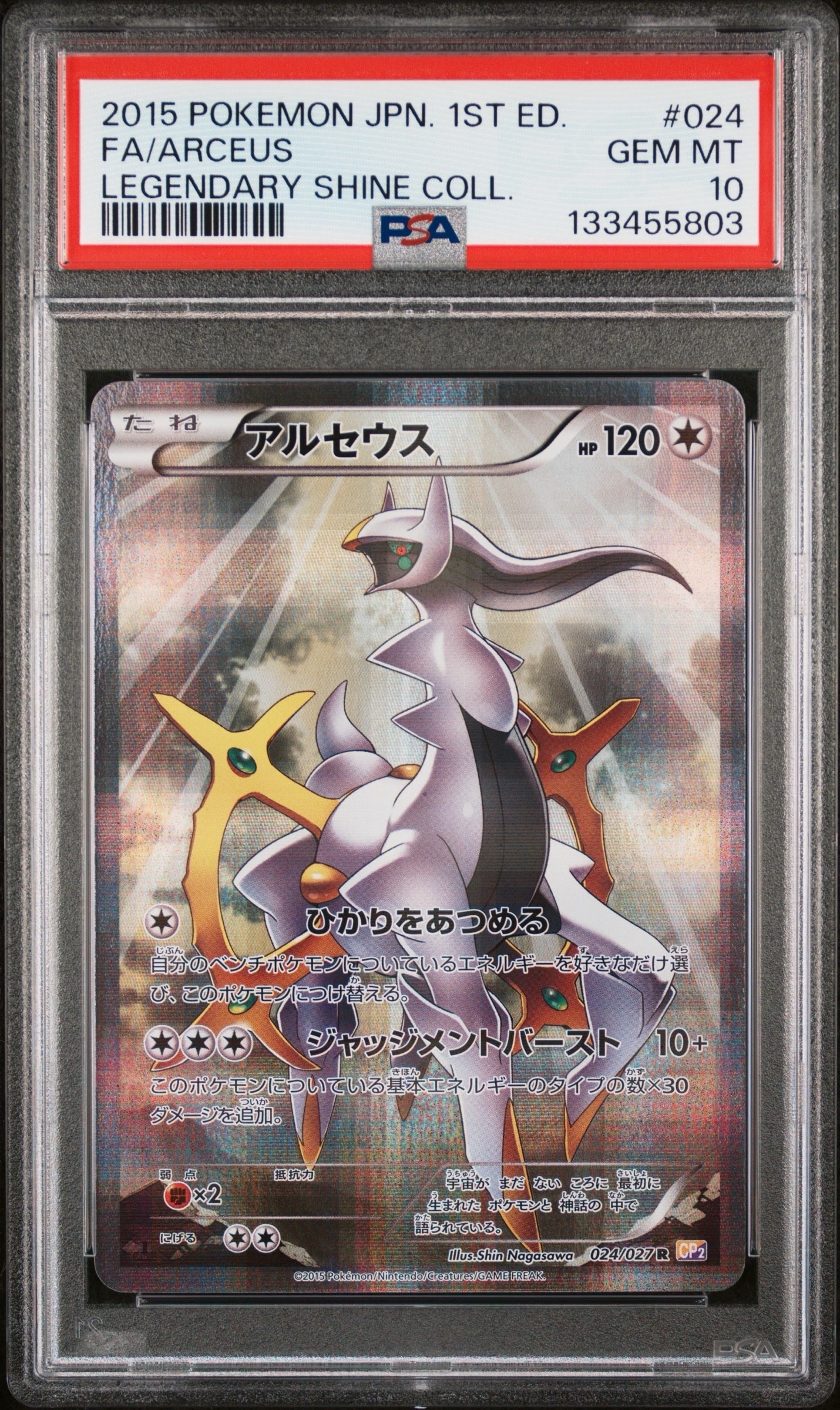CP2 伝説キラコレクション アルセウス(024/027) PSA9 アルセウス R CP2 伝説キラコレクション 024/027 - メルカリ