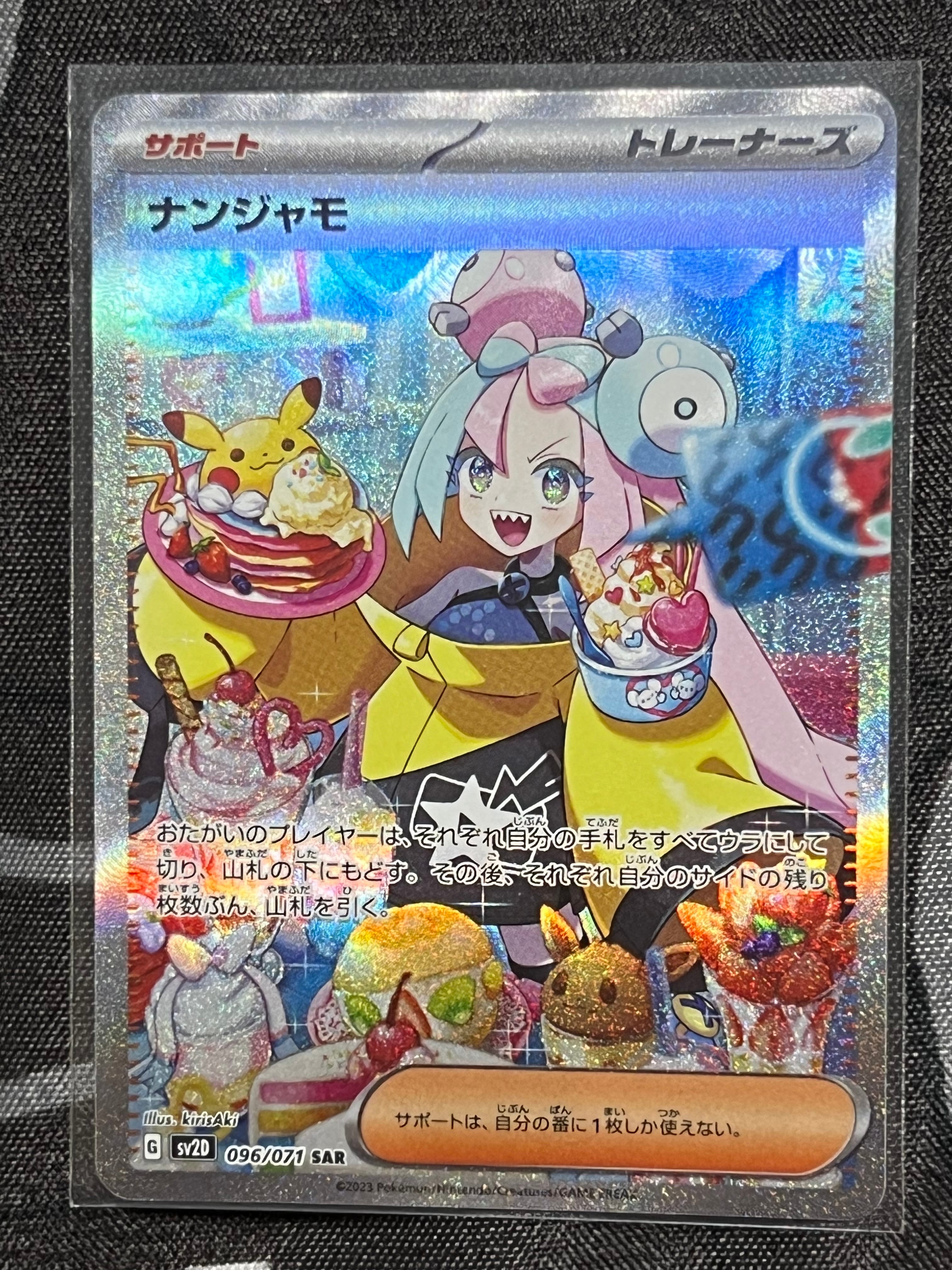ナンジャモ SAR[SV2D 096/071](拡張パック「クレイバースト」)