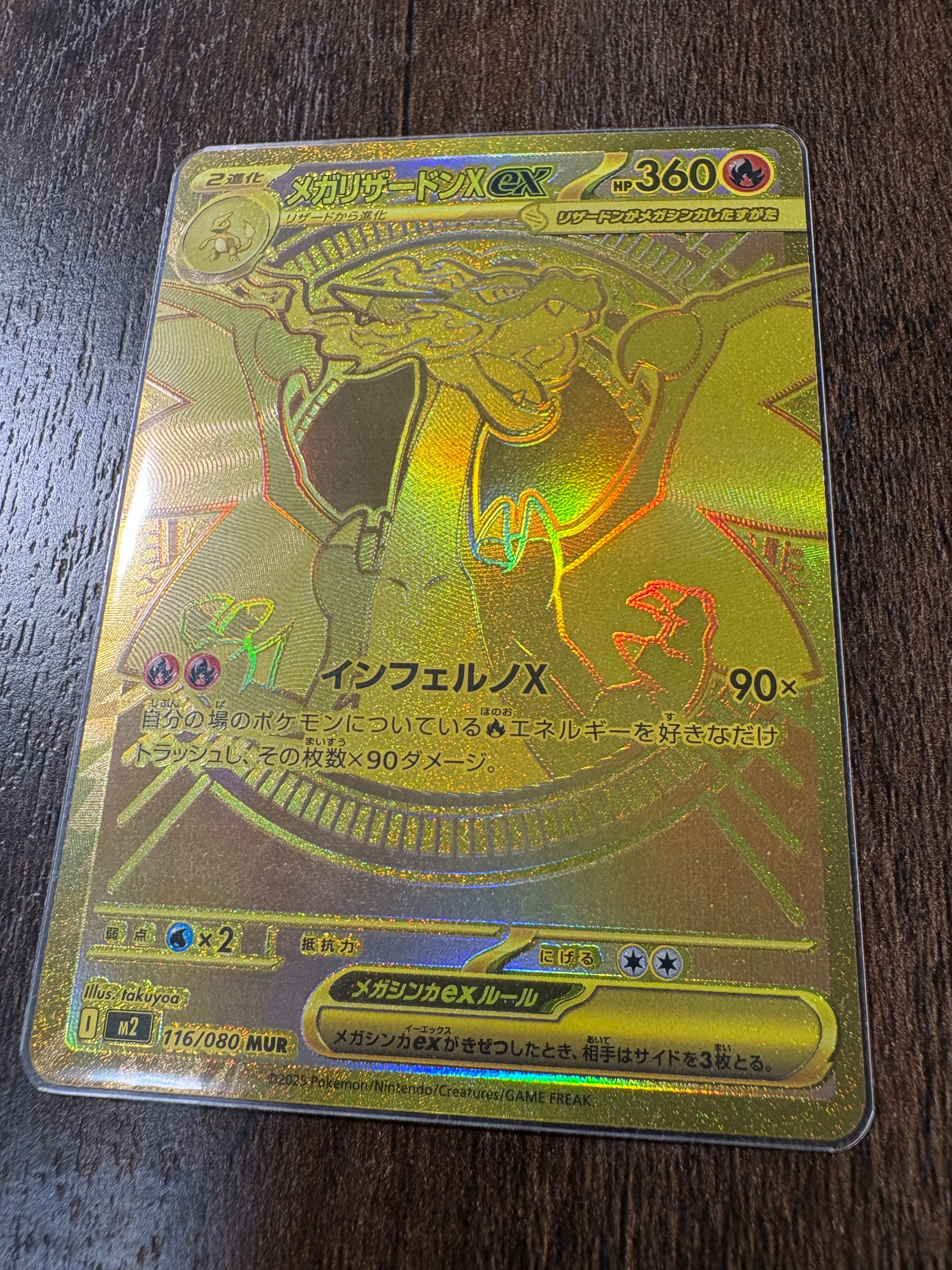 メガリザードンXex MUR [M2 116⁄080](拡張パック「インフェルノX」)の 