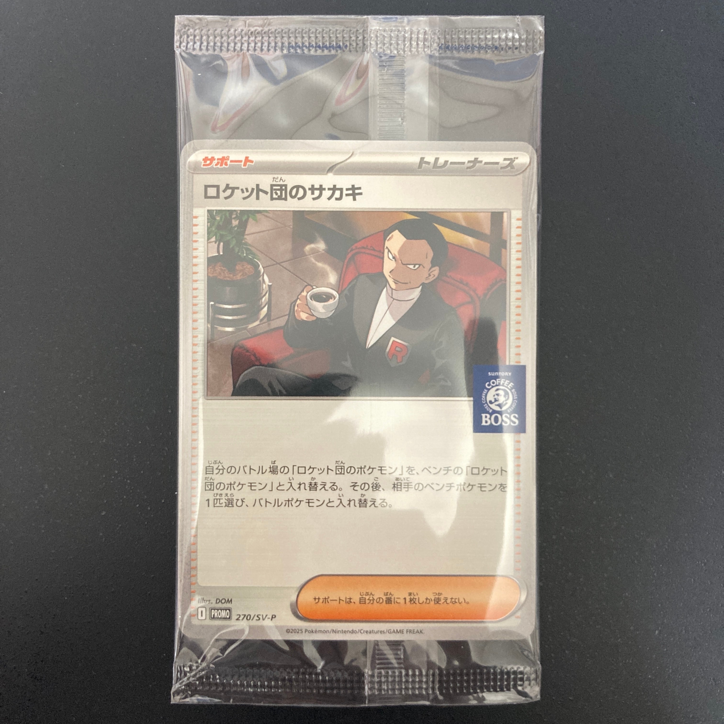 ロケット団のサカキ P [SV-P 270](プロモーションカード「ポケモンカードゲーム×BOSS 割るだけクラフトボスカフェ2本パック付属」)