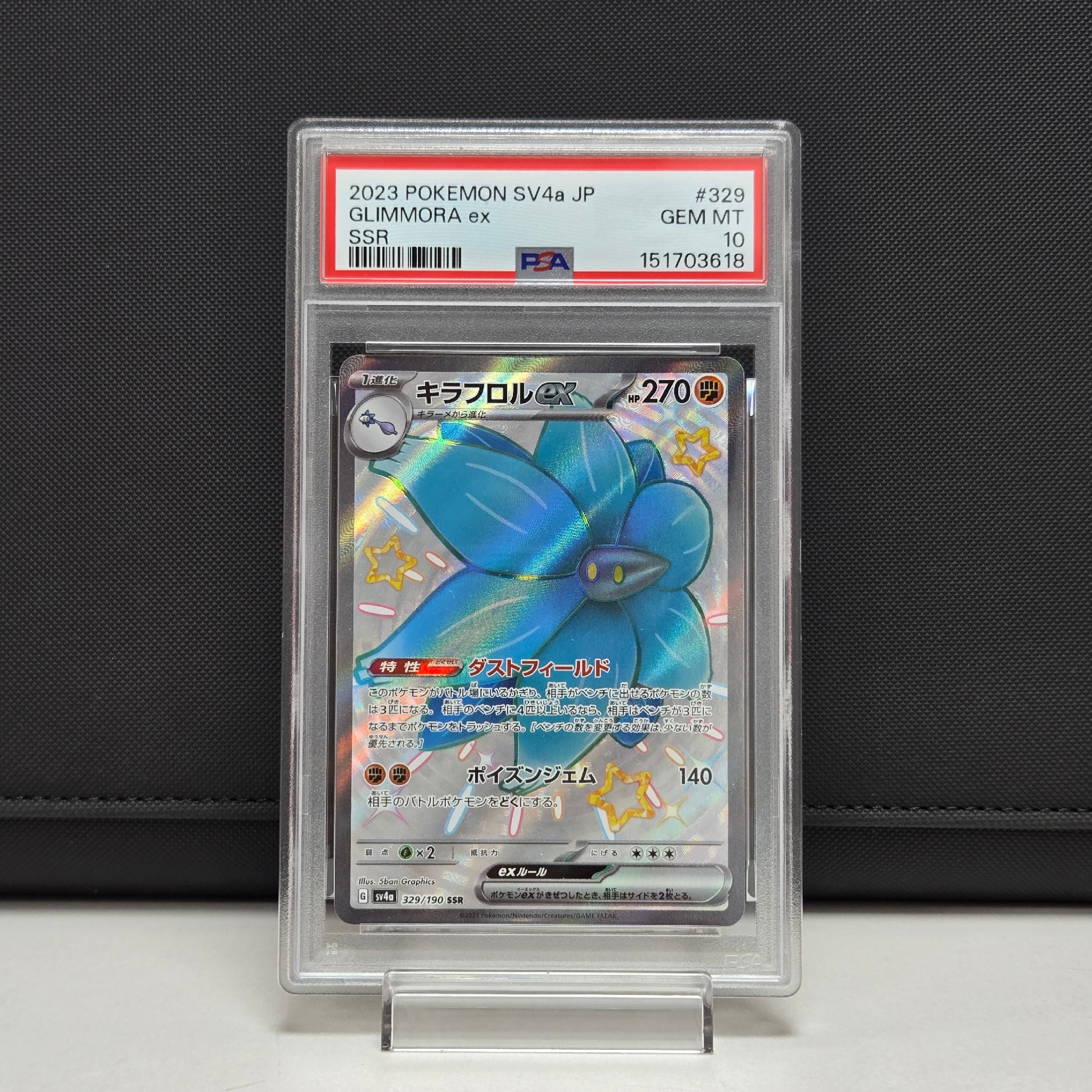 キラフロルex SSR [SV4a 329/190](ハイクラスパック「シャイニートレジャーex」)