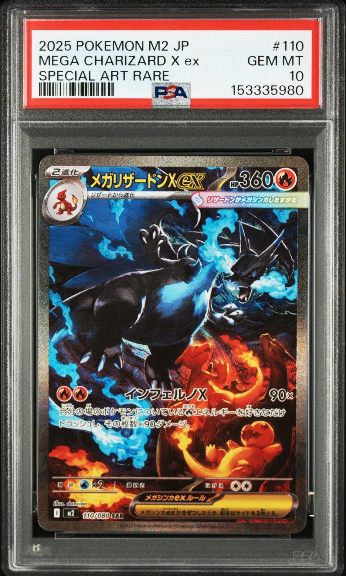 メガリザードンXex SAR [M2 110/080](拡張パック「インフェルノX」)