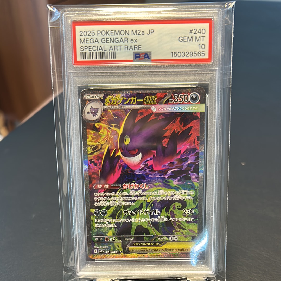PSA10】メガゲンガーex SAR [M2a 240/193](ハイクラスパック「MEGA