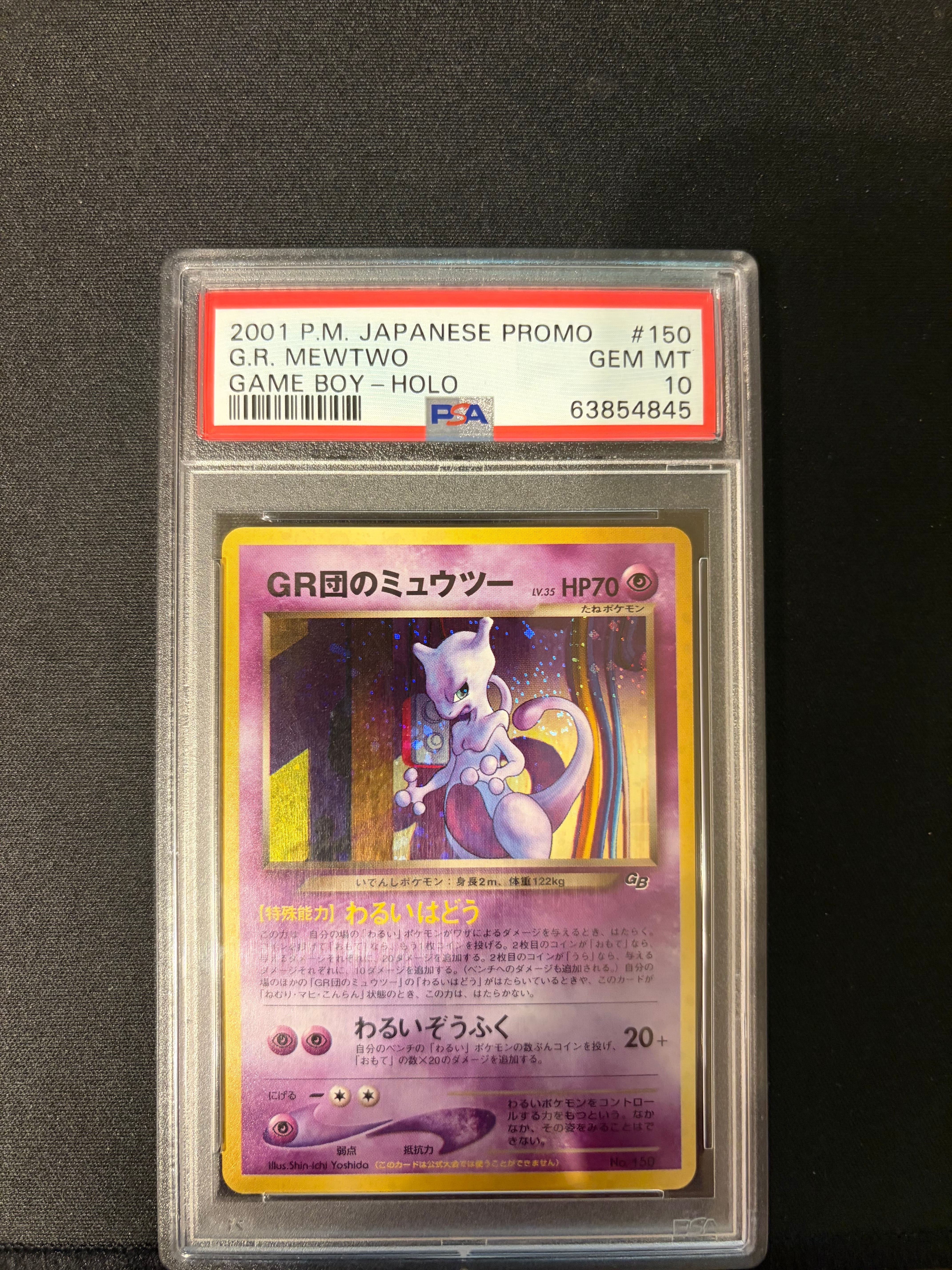 GR団のミュウツー: 旧裏/プロモ[neo-P No.150](プロモーションカード「neo-P」)