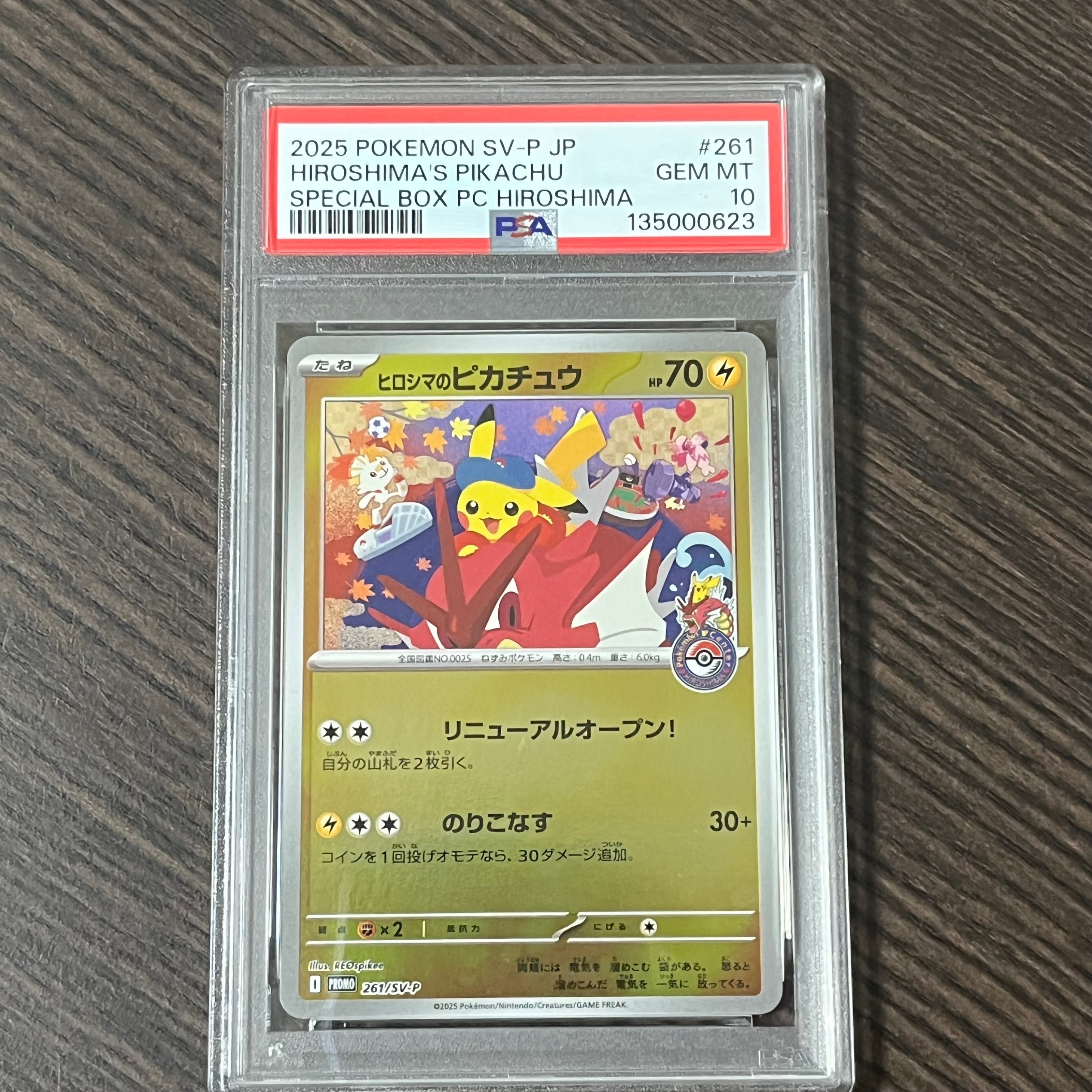 ヒロシマのピカチュウ P [SV-P 261](スペシャルBOX「ポケモンセンターヒロシマ」)