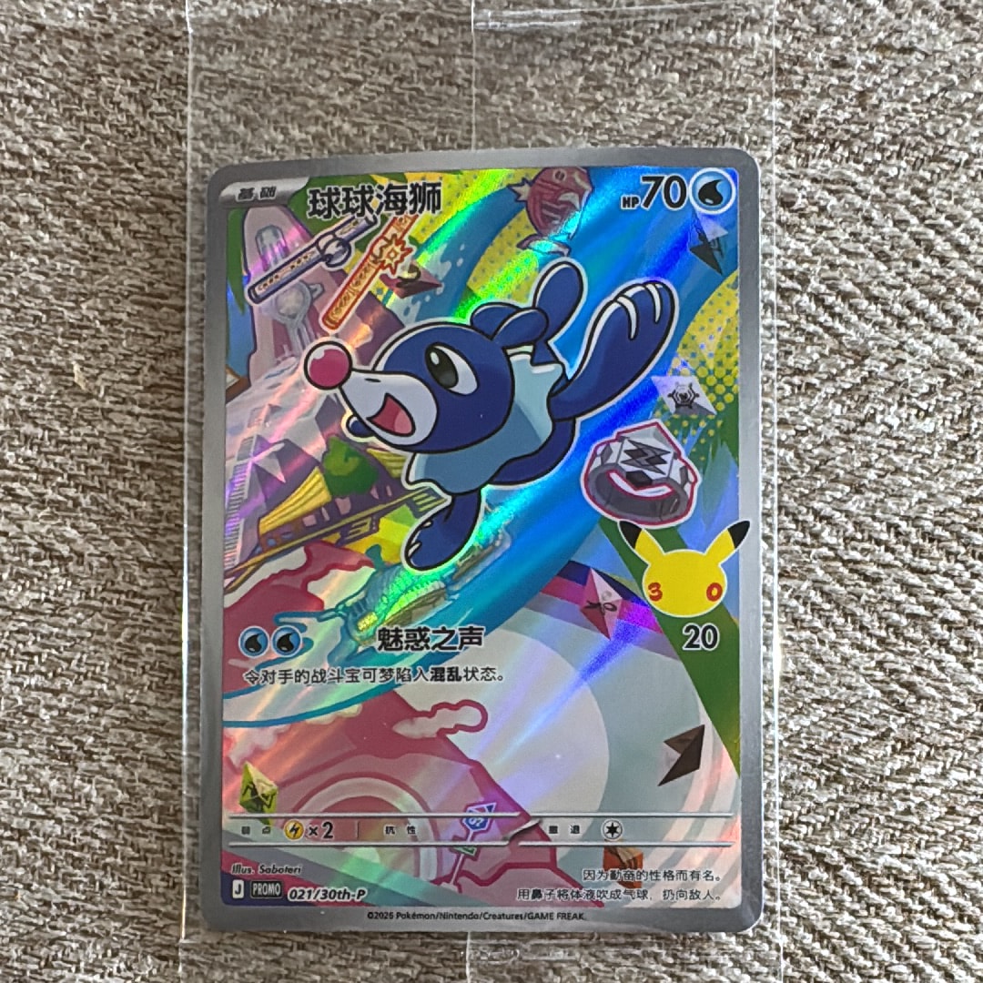 アシマリ プロモ [30th-P 021]【中国語版(簡体字)】(スカーレット&バイオレット「30周年記念 最初のパートナー スペシャルアート ホロカードセット Vol.1」)