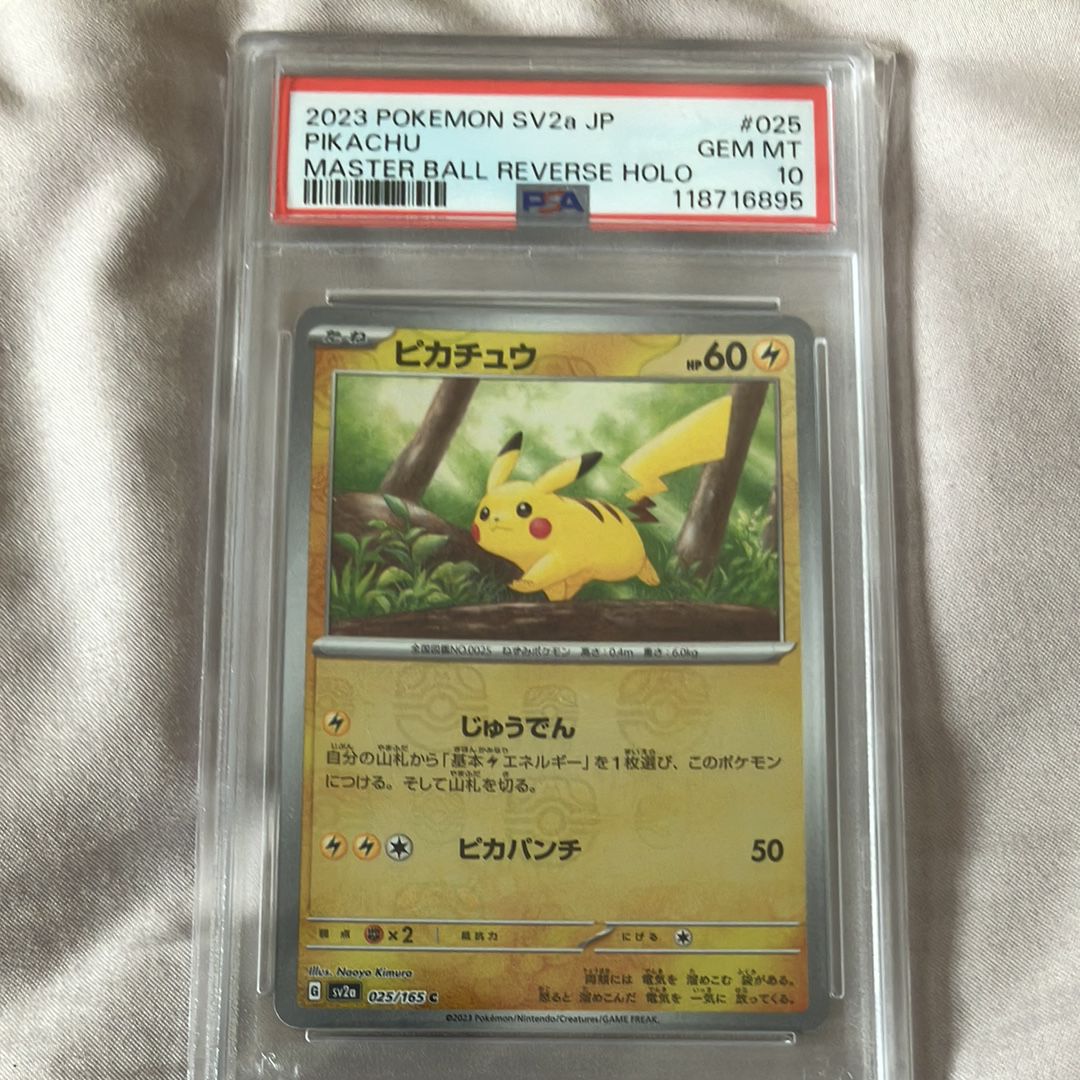 ピカチュウ C: マスターボールミラー (マスボピカチュウ) [SV2a 025/165](強化拡張パック「ポケモンカード151」)
