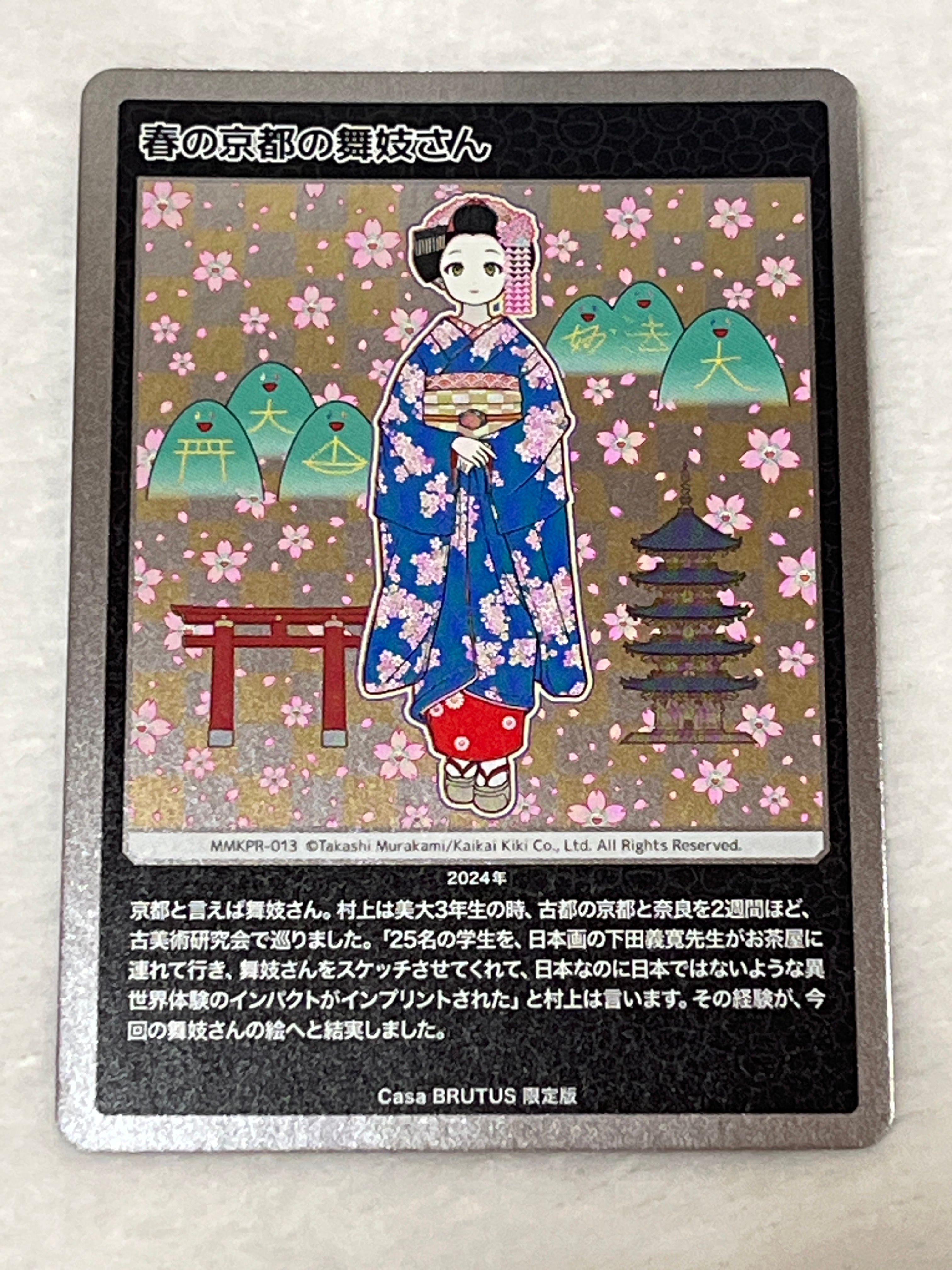春の京都の舞妓さん [MMKPR-013](ムラカミフラワーズ 村上隆もののけ京都 COLLECTIBLE TRADING CARD「カーサ ブルータス 2024年4月号増刊 村上隆と京都」)