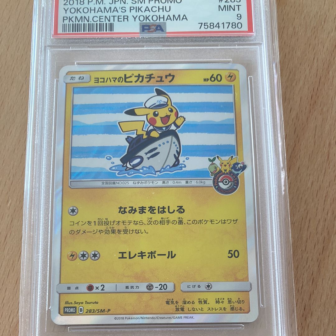 ヨコハマのピカチュウ: プロモ[SM-P 283](プロモーションカード「SM-P」)