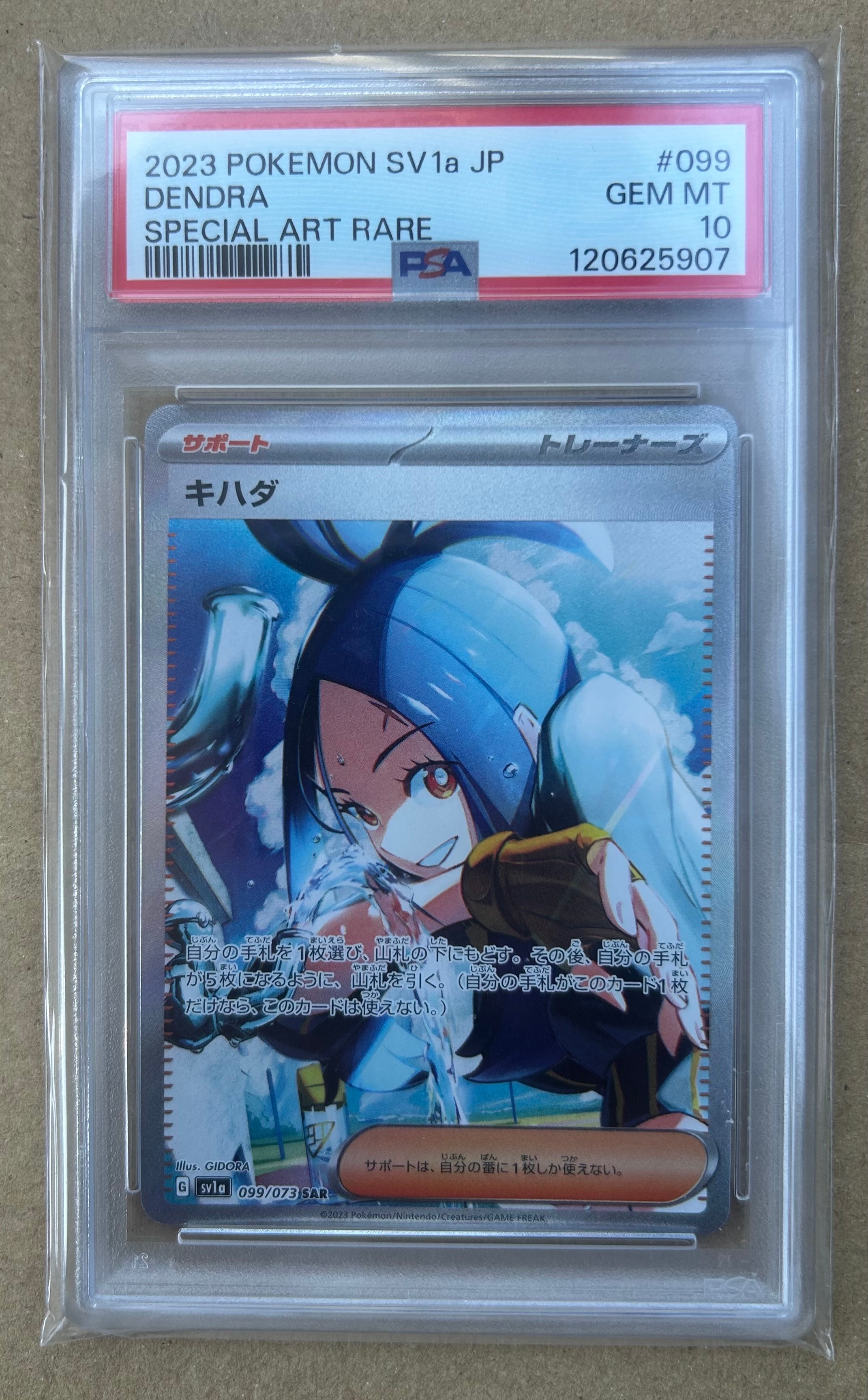 【PSA10】キハダ SAR SV1a トリプレットビート 099/073 PSA10】キハダ SAR SV1a トリプレットビート 099/073 - メルカリ